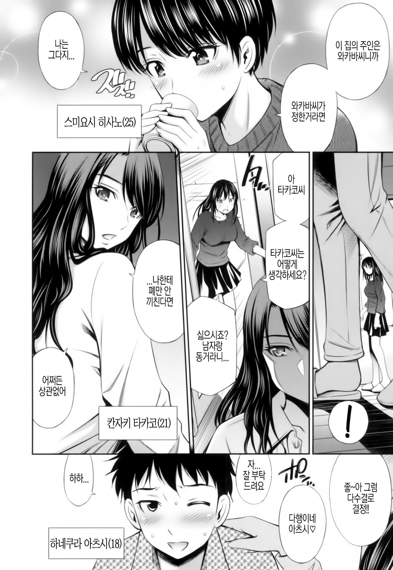 [Sabashi Renya] Share House e Youkoso Ch. 1 [Korean] [Digital] image number 11