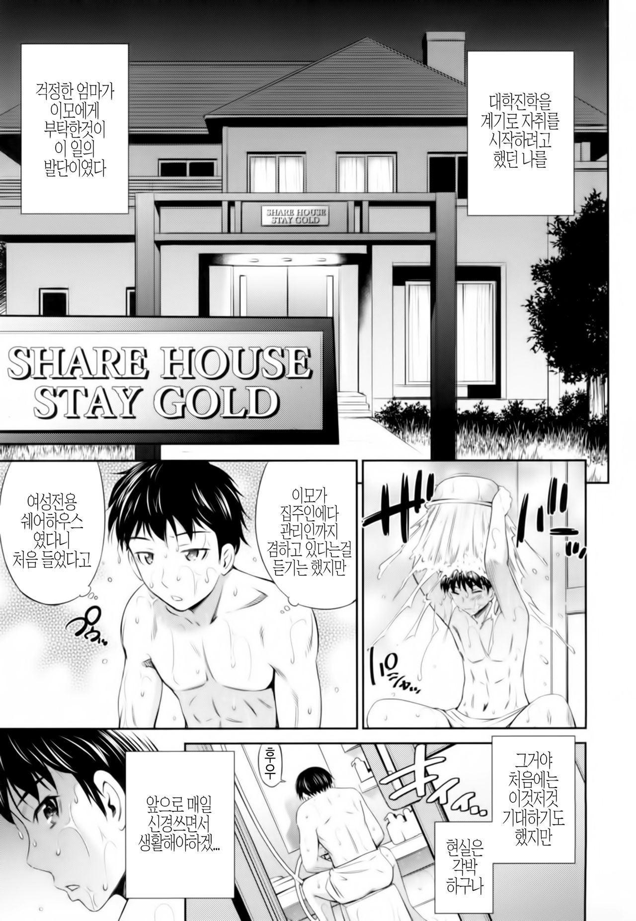 [Sabashi Renya] Share House e Youkoso Ch. 1 [Korean] [Digital] image number 12