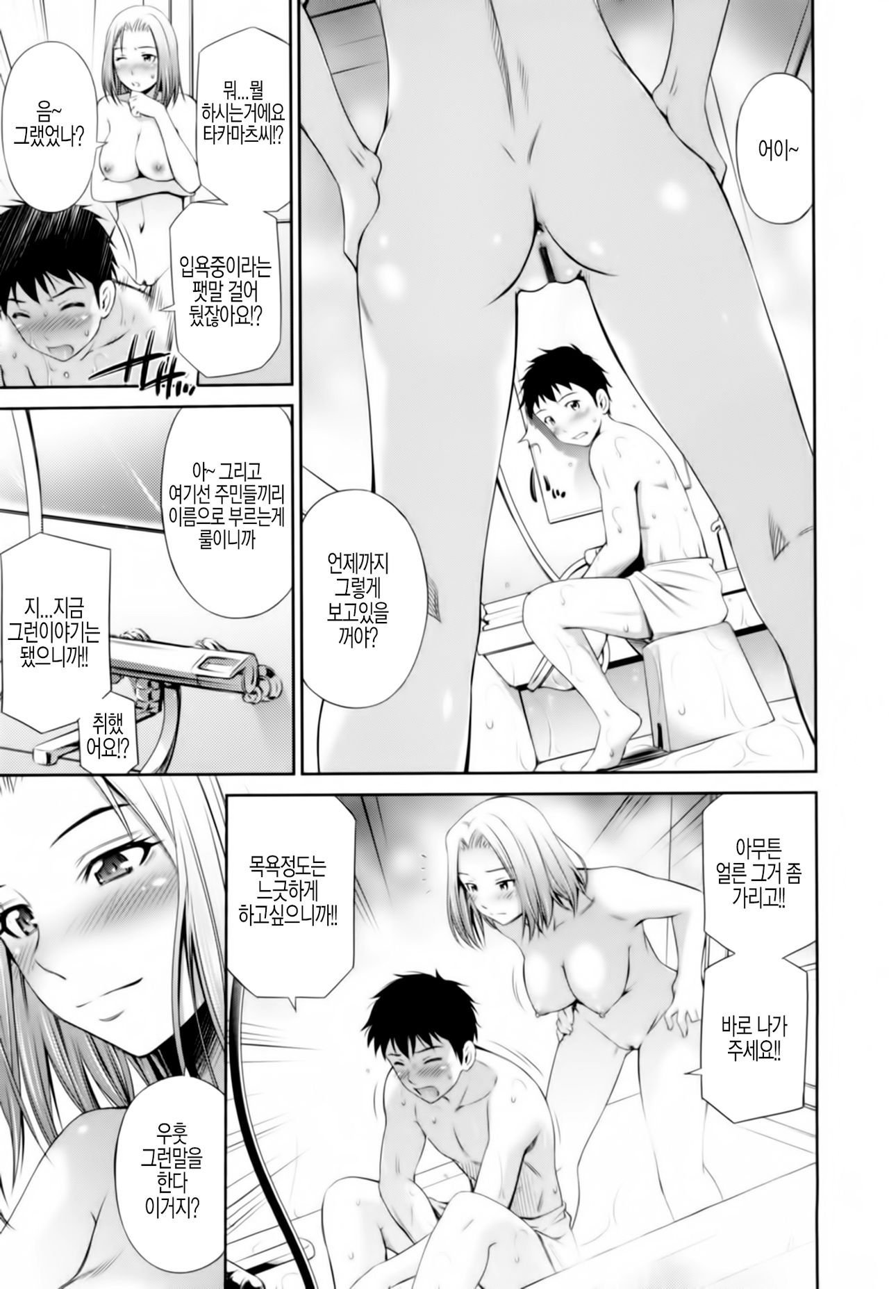 [Sabashi Renya] Share House e Youkoso Ch. 1 [Korean] [Digital] image number 14