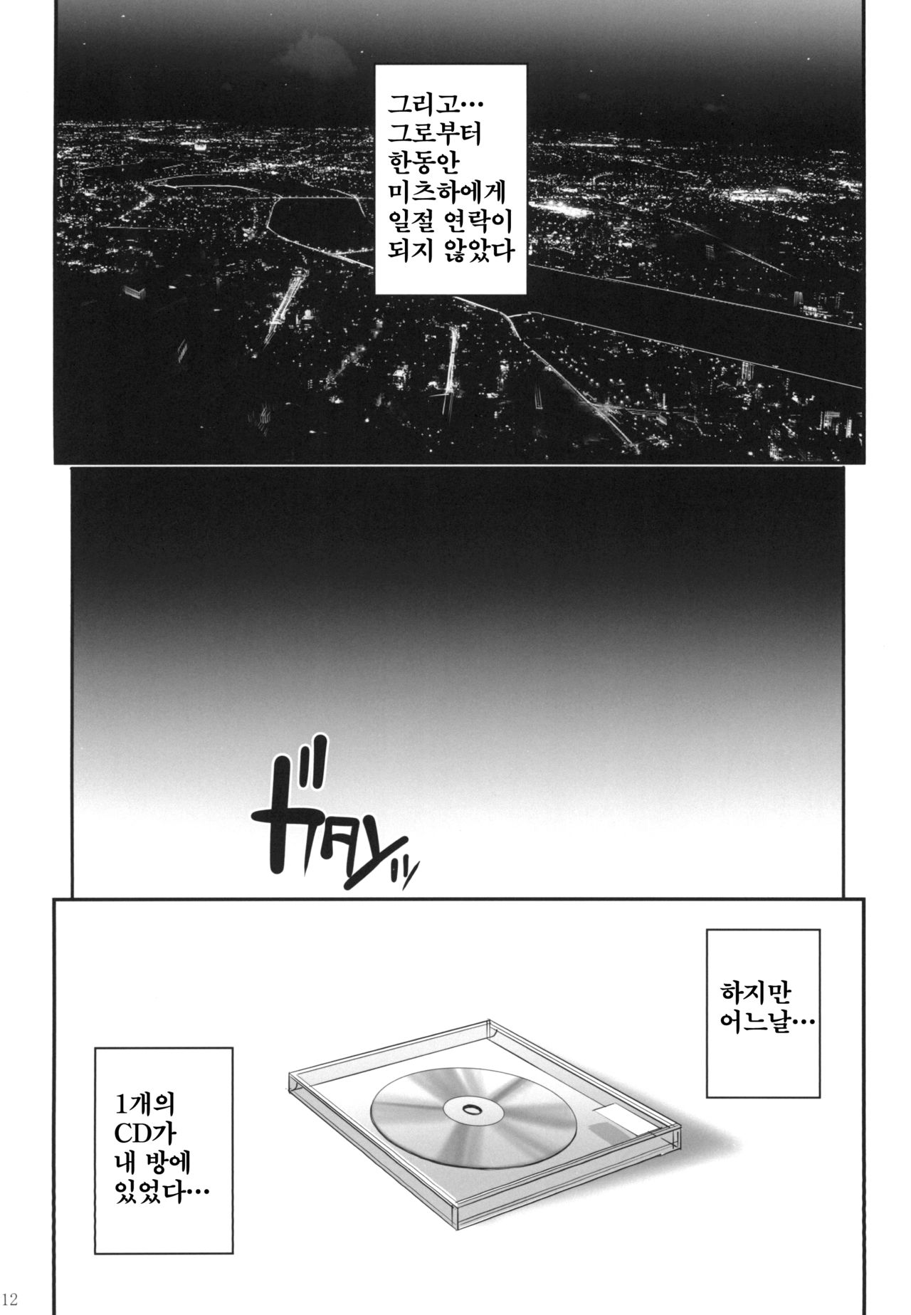 (C94) [Magono-Tei (Carn)] Kimi no Janai. Zoku | 너의 것이 아니야. 속 (Kimi no Na wa.) [Korean] [KYR] изображение № 14