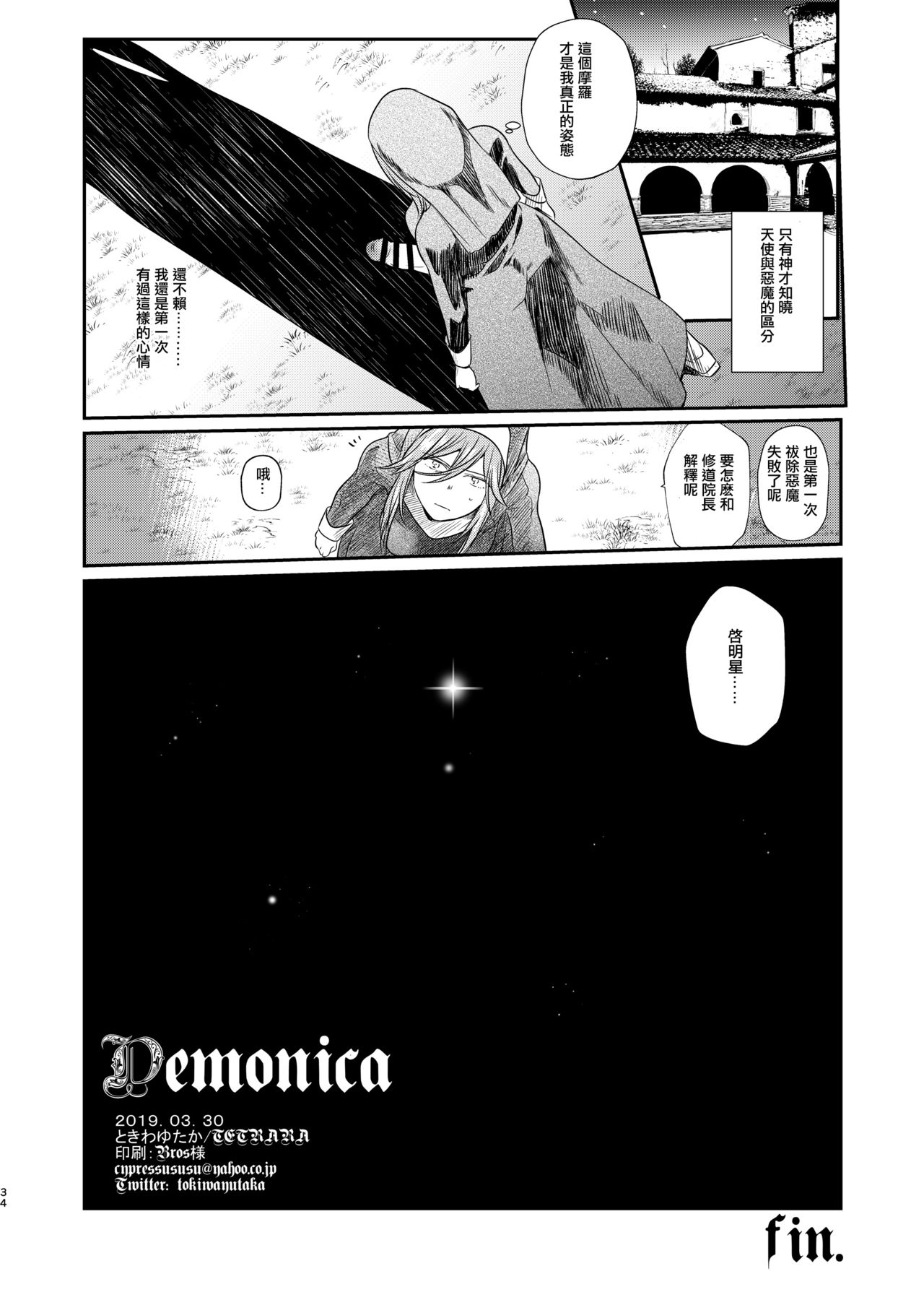 [TETRARA (Tokiwa Yutaka)] Demonica  [Chinese] [沒有漢化] [Digital] 이미지 번호 34