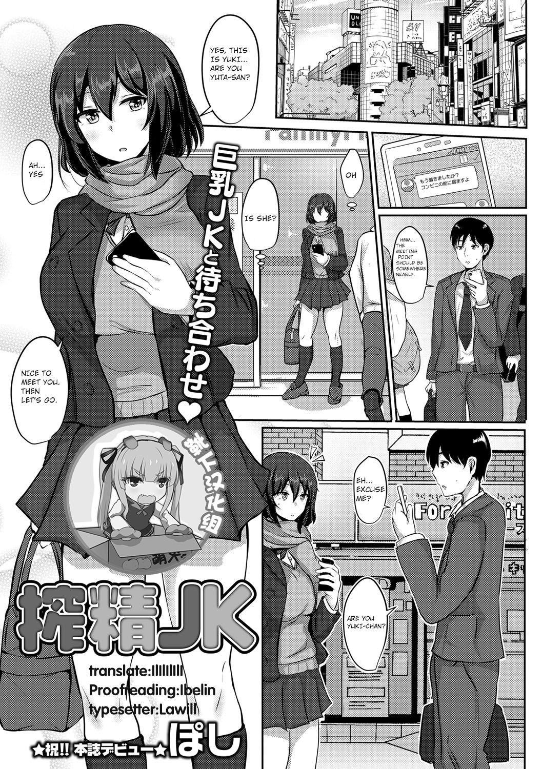 [Poshi] Sakusei JK (COMIC Masyo 2017-06) [English] [feet lovers team] [Digital] 이미지 번호 1