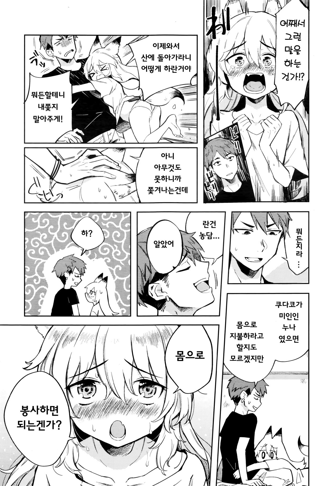 [Kanimura Ebio] Boku no Heya ni wa Kitsune ga Imasu | 제 방에는 여우가 있습니다 (Towako 7) [Korean] [웹게임 마이너 갤러리] 图片编号 6