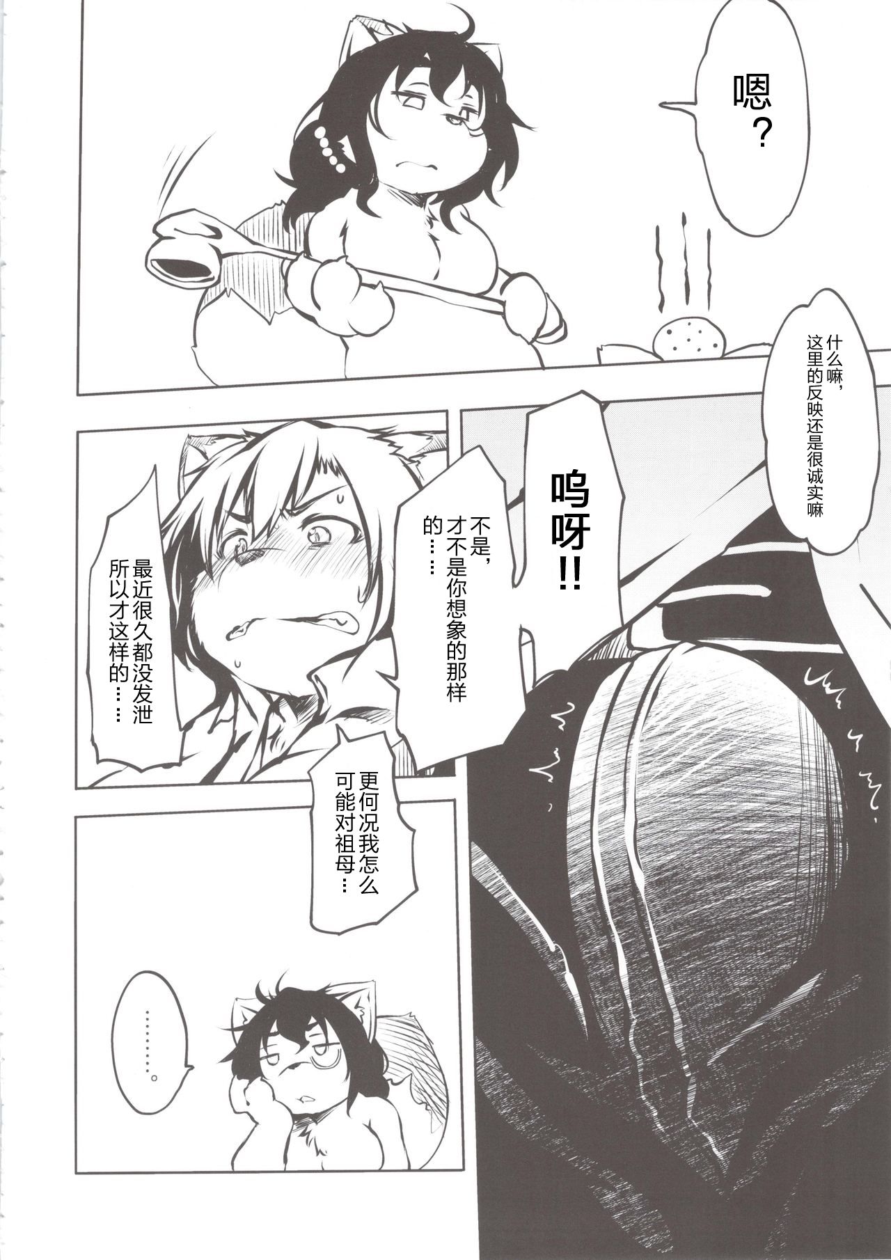 (C84) [Rairaku Jinja (Koishi Chikasa)] Tanuki no Obaachan to Issho [Chinese][肉包汉化组] image number 9