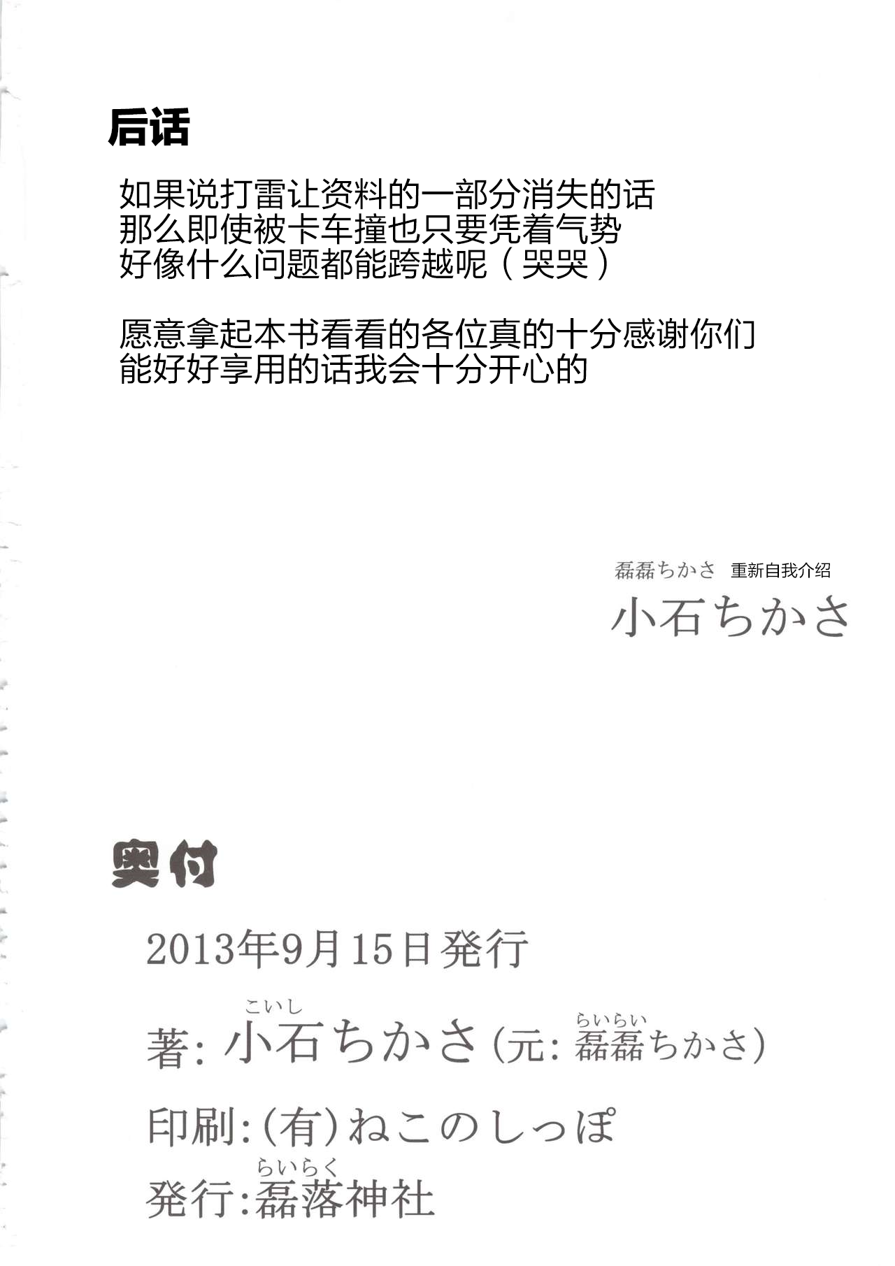 (C84) [Rairaku Jinja (Koishi Chikasa)] Tanuki no Obaachan to Issho [Chinese][肉包汉化组] image number 18