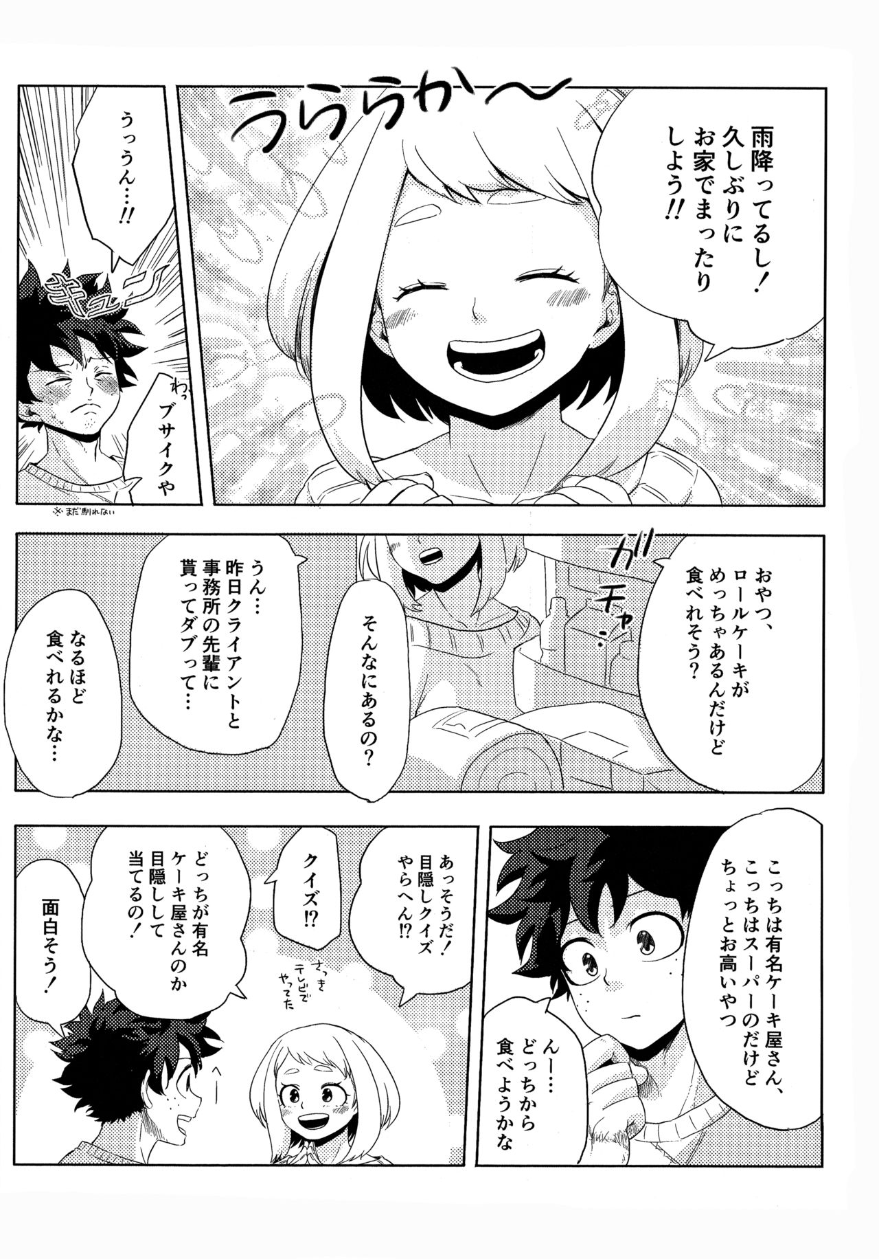 (Douyara Deban no Youda! 17) [akanoiki (buthikireta)] 目かくしティータイム (Boku no Hero Academia) numero di immagine  4