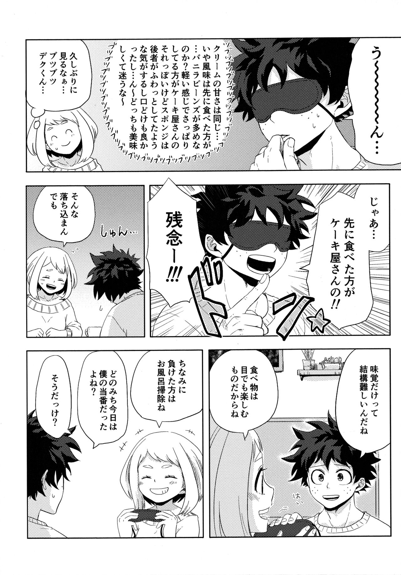 (Douyara Deban no Youda! 17) [akanoiki (buthikireta)] 目かくしティータイム (Boku no Hero Academia) numero di immagine  5