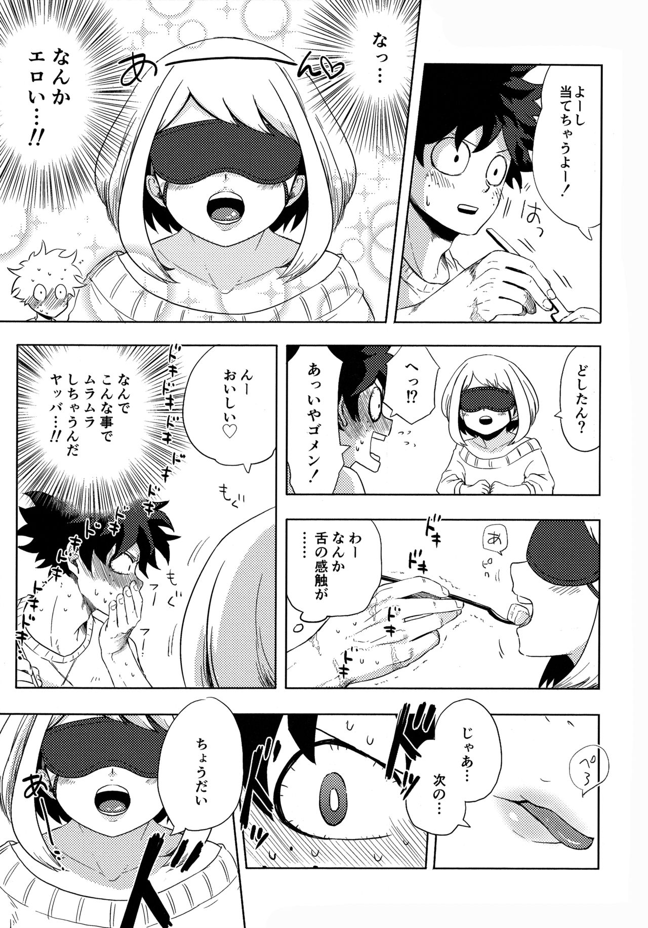 (Douyara Deban no Youda! 17) [akanoiki (buthikireta)] 目かくしティータイム (Boku no Hero Academia) numero di immagine  6