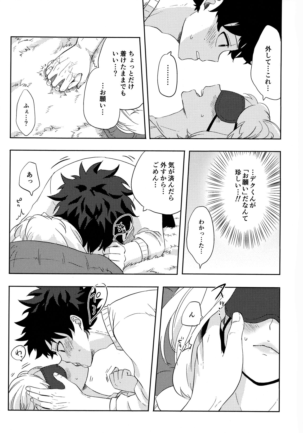(Douyara Deban no Youda! 17) [akanoiki (buthikireta)] 目かくしティータイム (Boku no Hero Academia) numero di immagine  8