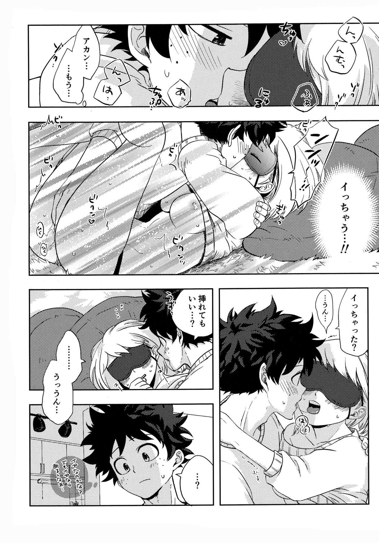 (Douyara Deban no Youda! 17) [akanoiki (buthikireta)] 目かくしティータイム (Boku no Hero Academia) numero di immagine  13