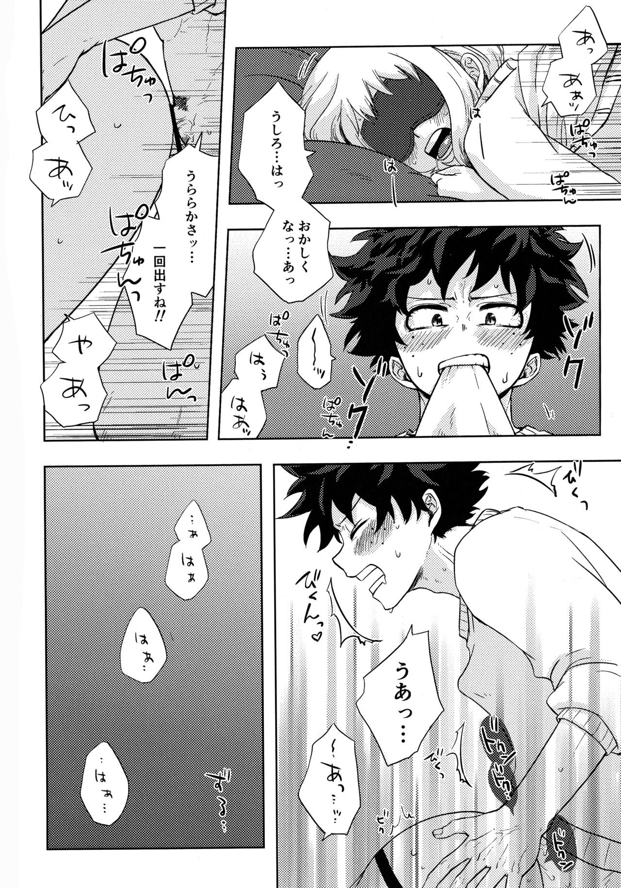 (Douyara Deban no Youda! 17) [akanoiki (buthikireta)] 目かくしティータイム (Boku no Hero Academia) numero di immagine  17