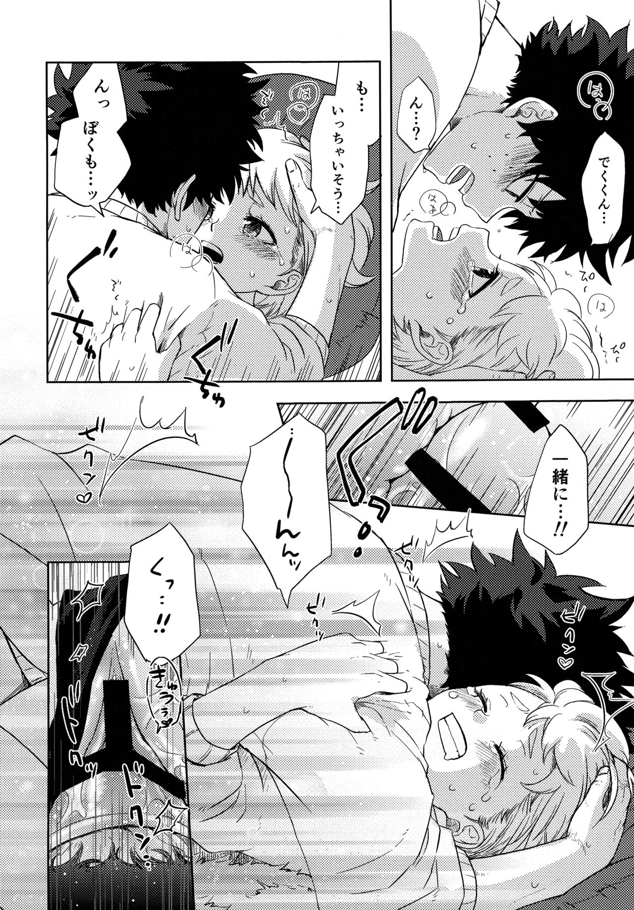 (Douyara Deban no Youda! 17) [akanoiki (buthikireta)] 目かくしティータイム (Boku no Hero Academia) numero di immagine  21