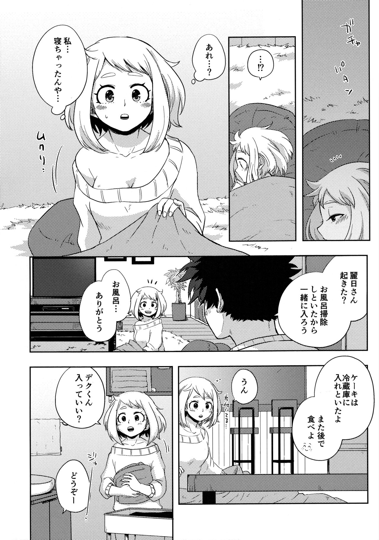 (Douyara Deban no Youda! 17) [akanoiki (buthikireta)] 目かくしティータイム (Boku no Hero Academia) numero di immagine  23