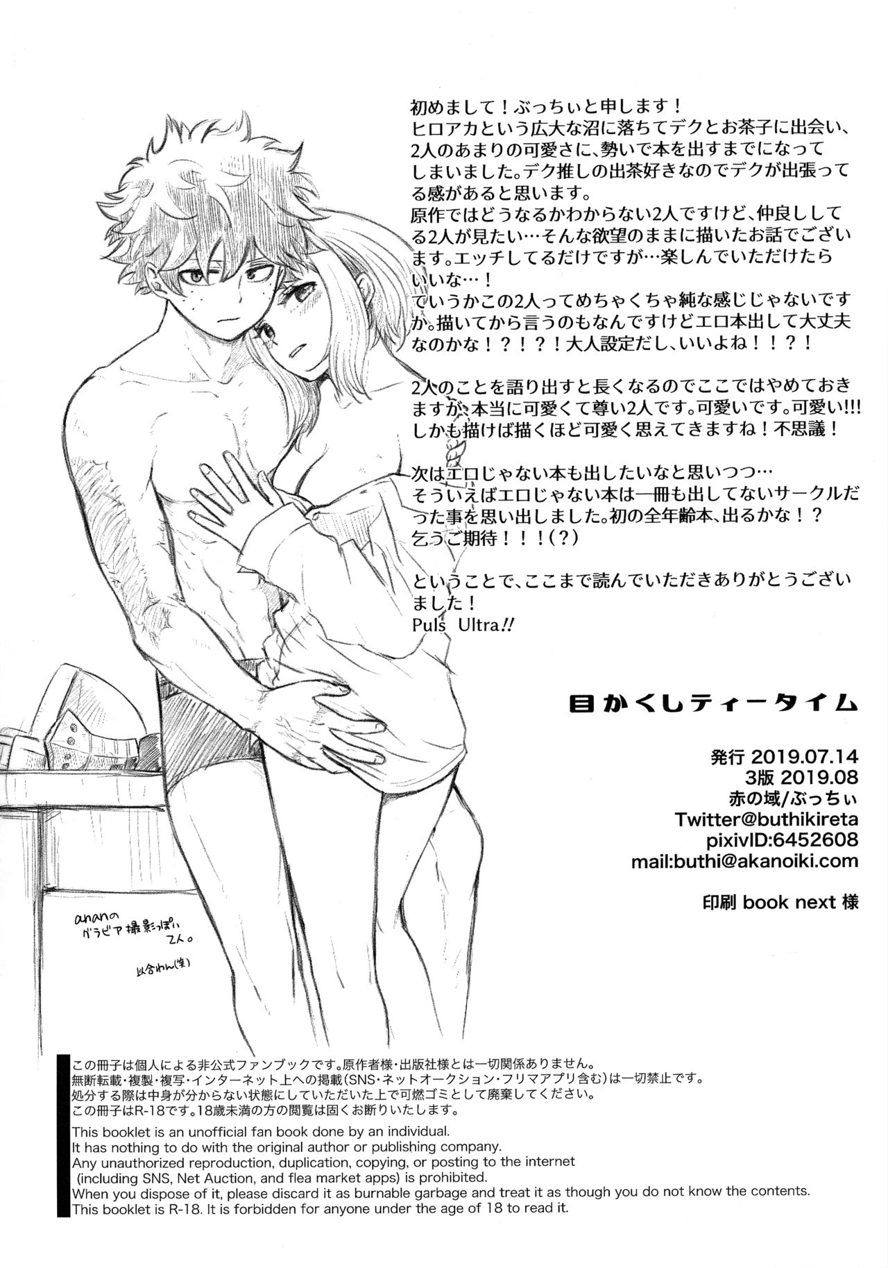 (Douyara Deban no Youda! 17) [akanoiki (buthikireta)] 目かくしティータイム (Boku no Hero Academia) numero di immagine  25