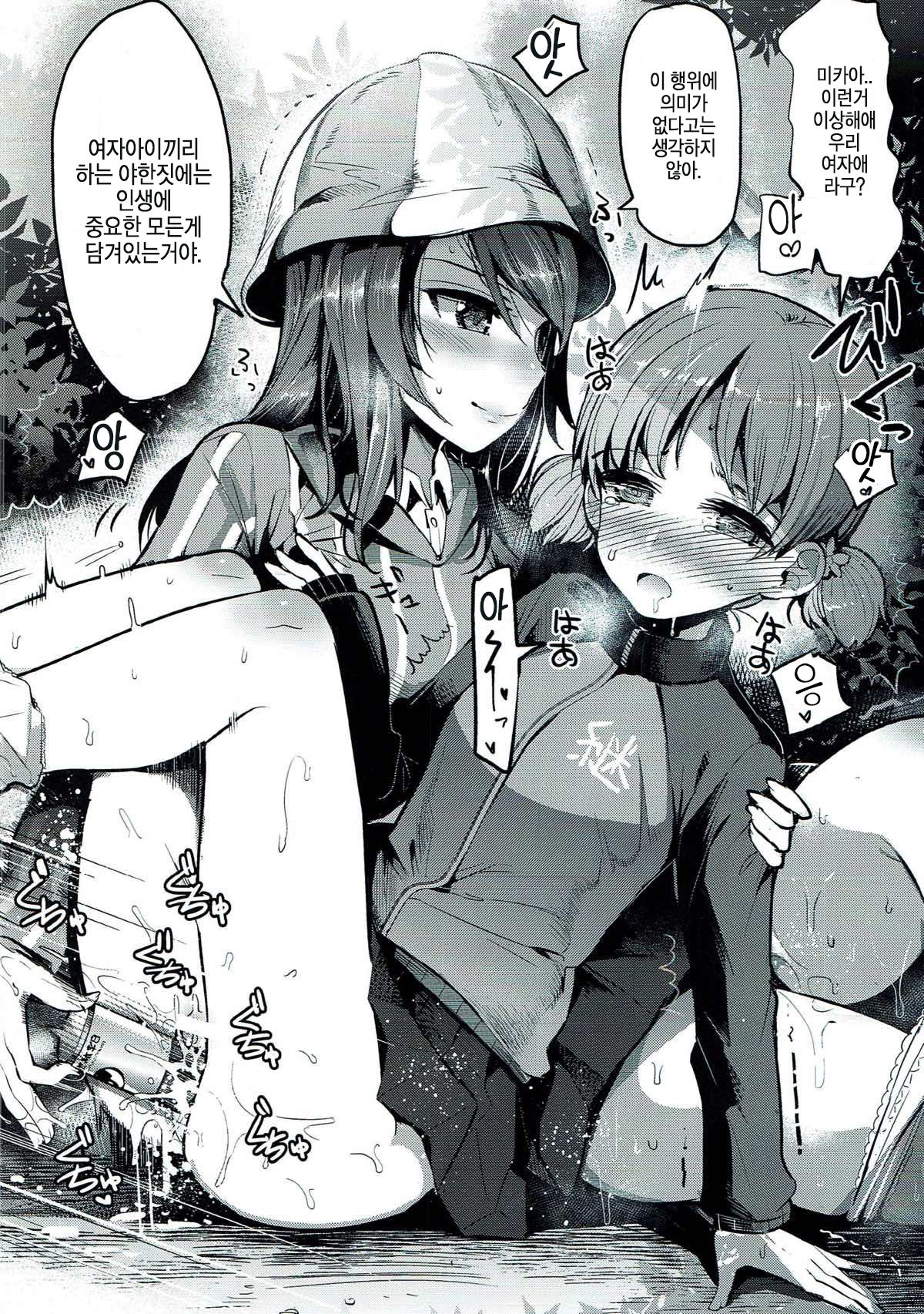 (C89) [Nakasone Battalion (Nakasone Haiji)] GirlPan Rakugakichou | 걸판 낙서책 (Girls und Panzer) [Korean] Bildnummer 7