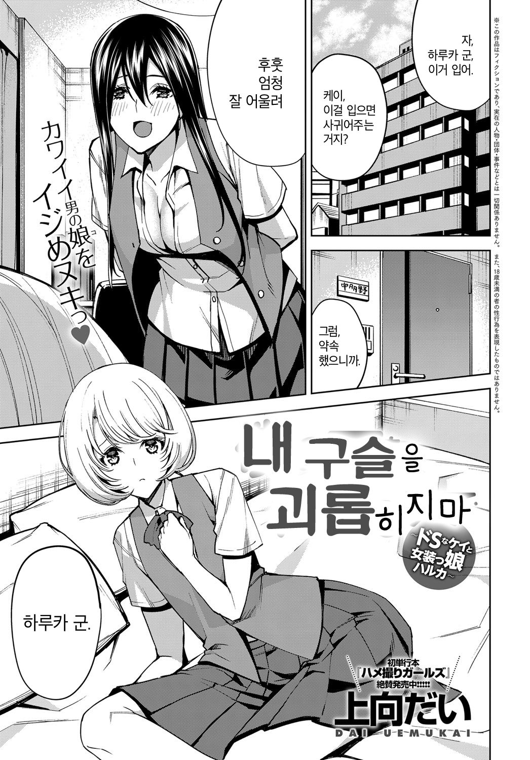 [Uemukai Dai] Boku no Tama Semenaide ~ Do S na Kei to Josoukko Haruka ~ (COMIC Anthurium 2019-11) [Korean] [Digital] 이미지 번호 1