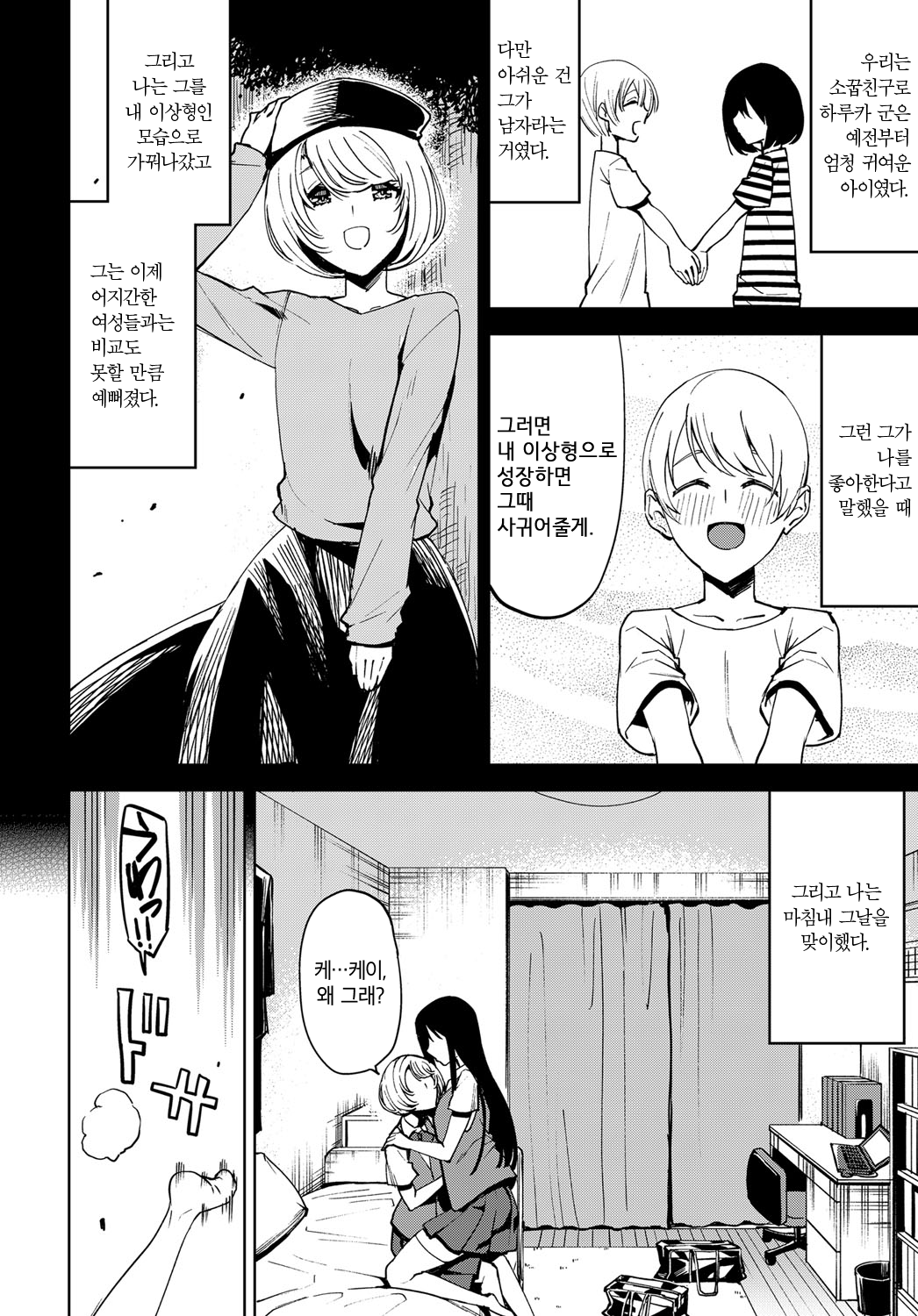 [Uemukai Dai] Boku no Tama Semenaide ~ Do S na Kei to Josoukko Haruka ~ (COMIC Anthurium 2019-11) [Korean] [Digital] 이미지 번호 2