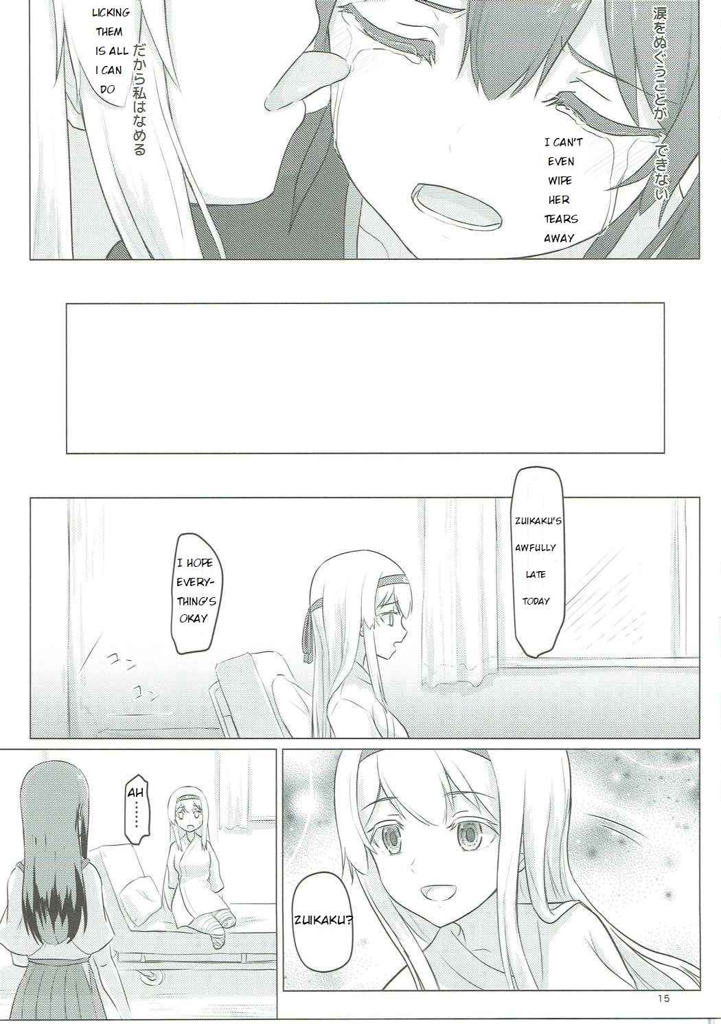 (C91) [ifpark.com (ifpark)] Zuikaku to Kesson Shoukaku (Kantai Collection -KanColle-) [English] 图片编号 14