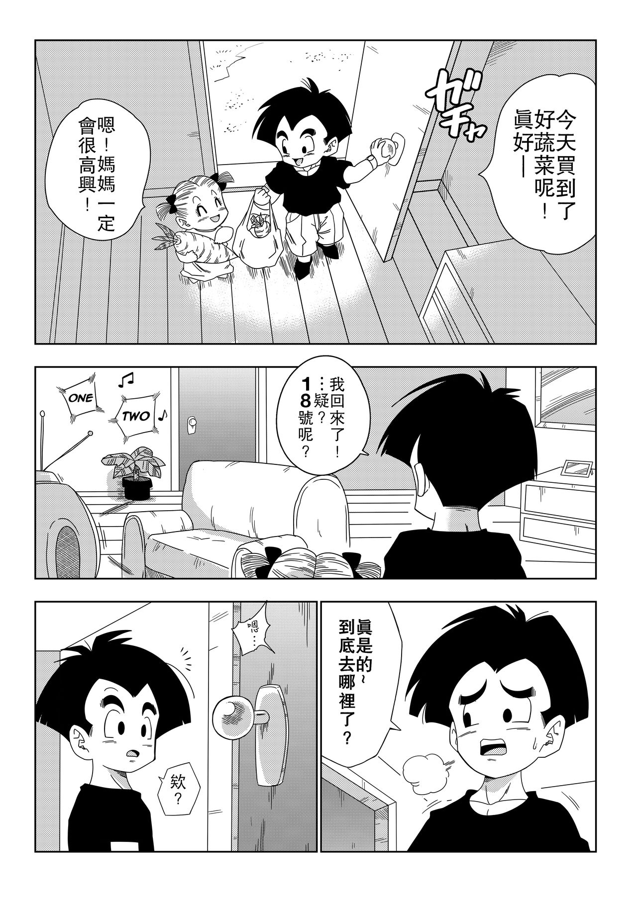 [Yamamoto] 18-gou vs Kame Sennin (Dragon Ball Z) [Chinese] [禁漫漢化組] 图片编号 25