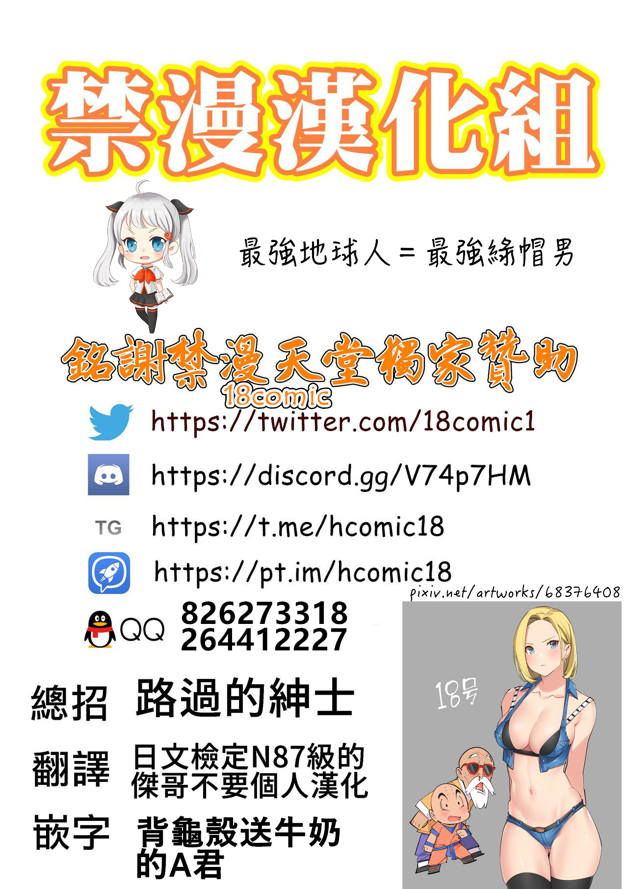 [Yamamoto] 18-gou vs Kame Sennin (Dragon Ball Z) [Chinese] [禁漫漢化組] 图片编号 32