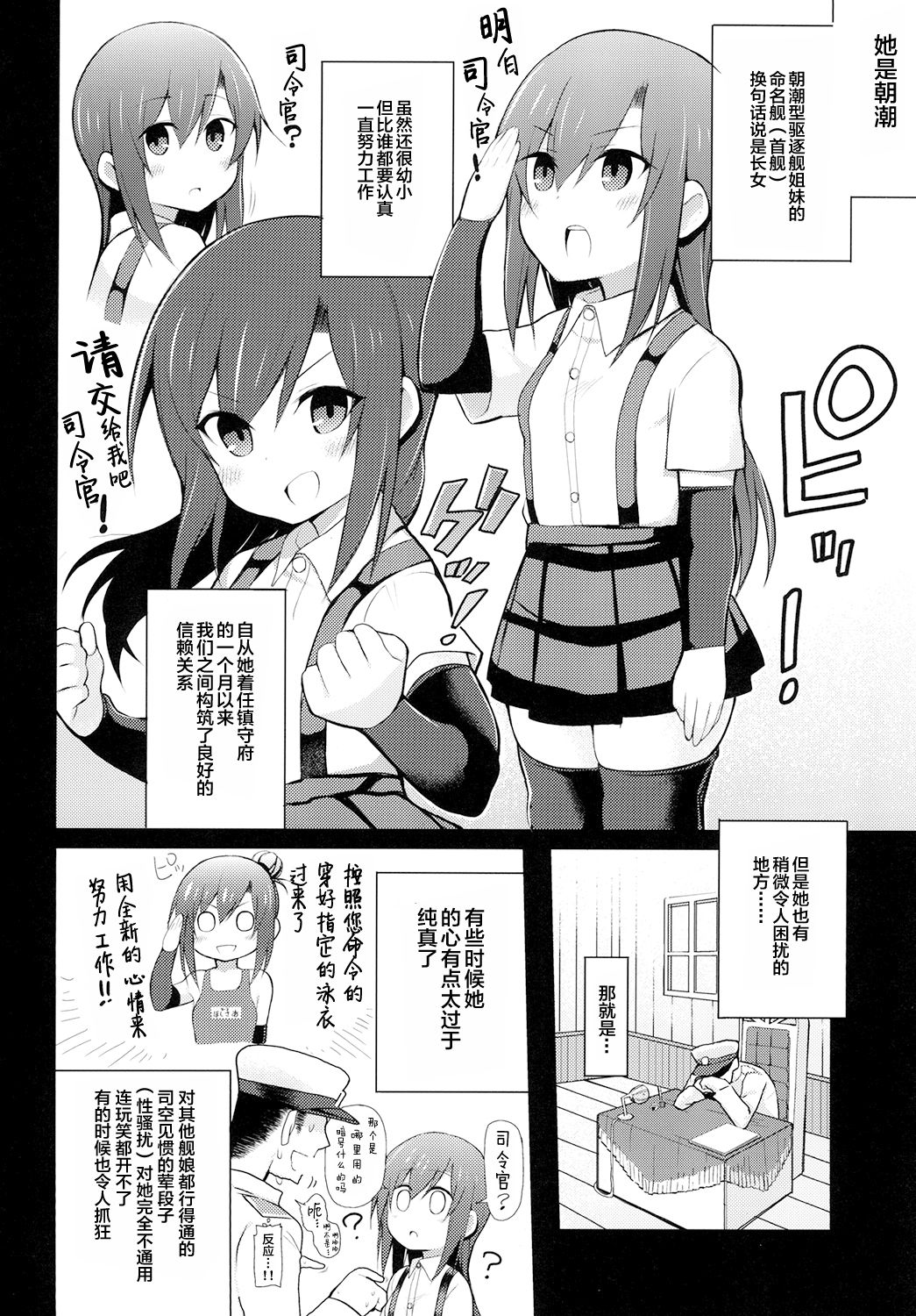 [Toragoyashiki (Rityou)] Junsui de Majime na Asashio ni Ian Ninmu o Meijitemita ga Masaka Seikou suru to wa... (Kantai Collection -KanColle-) [Chinese] [Lolipoi汉化组] [Digital] 4eme image