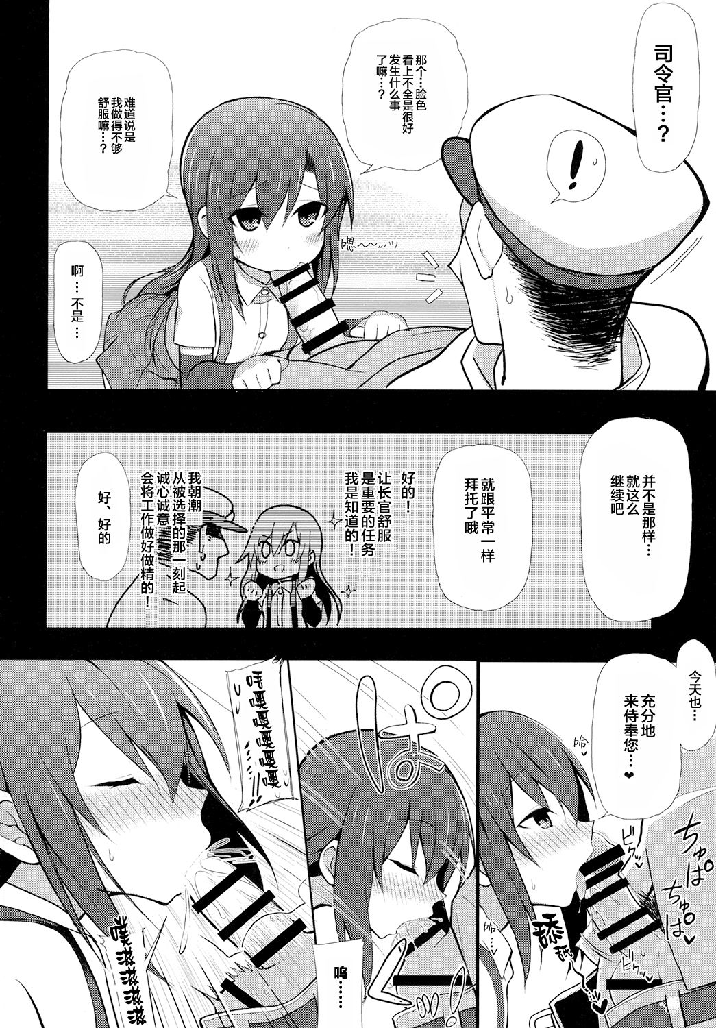 [Toragoyashiki (Rityou)] Junsui de Majime na Asashio ni Ian Ninmu o Meijitemita ga Masaka Seikou suru to wa... (Kantai Collection -KanColle-) [Chinese] [Lolipoi汉化组] [Digital] 6eme image