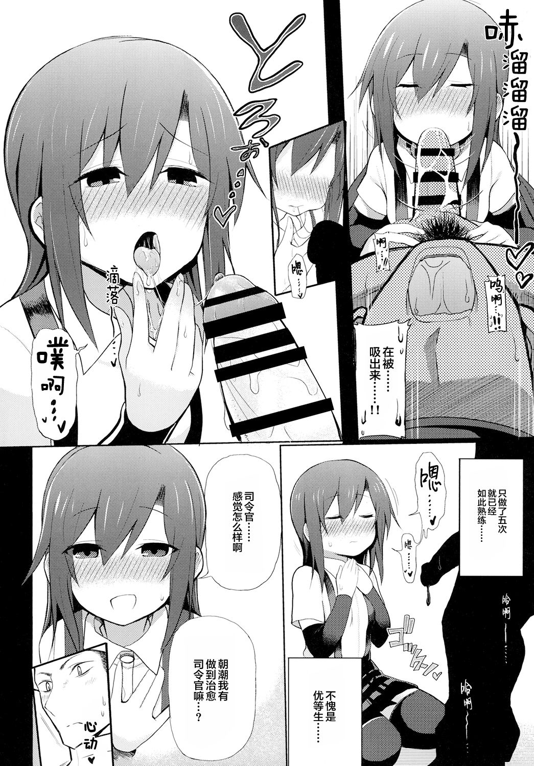 [Toragoyashiki (Rityou)] Junsui de Majime na Asashio ni Ian Ninmu o Meijitemita ga Masaka Seikou suru to wa... (Kantai Collection -KanColle-) [Chinese] [Lolipoi汉化组] [Digital] 8eme image