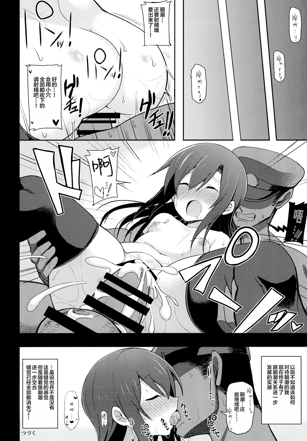 [Toragoyashiki (Rityou)] Junsui de Majime na Asashio ni Ian Ninmu o Meijitemita ga Masaka Seikou suru to wa... (Kantai Collection -KanColle-) [Chinese] [Lolipoi汉化组] [Digital] 20eme image