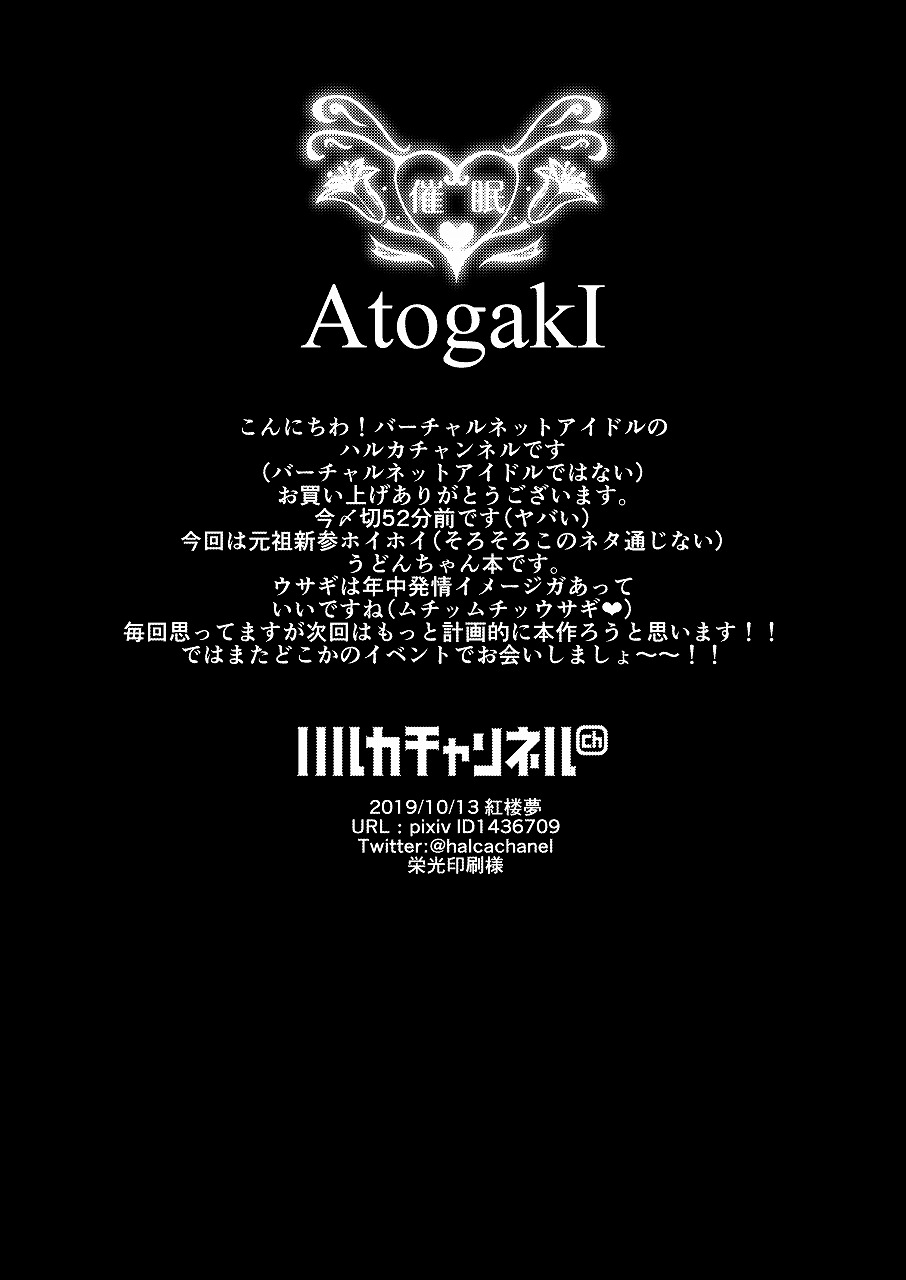 [Halcachanel] Kao yori Oppai ga Ookii Udon-chan ga Shishou no Meirei de Shukkou Shita Bunny CabaClu de Saiminyaku o Nomasarete Hamerareru Hon (Touhou Project) [Digital] 图片编号 21