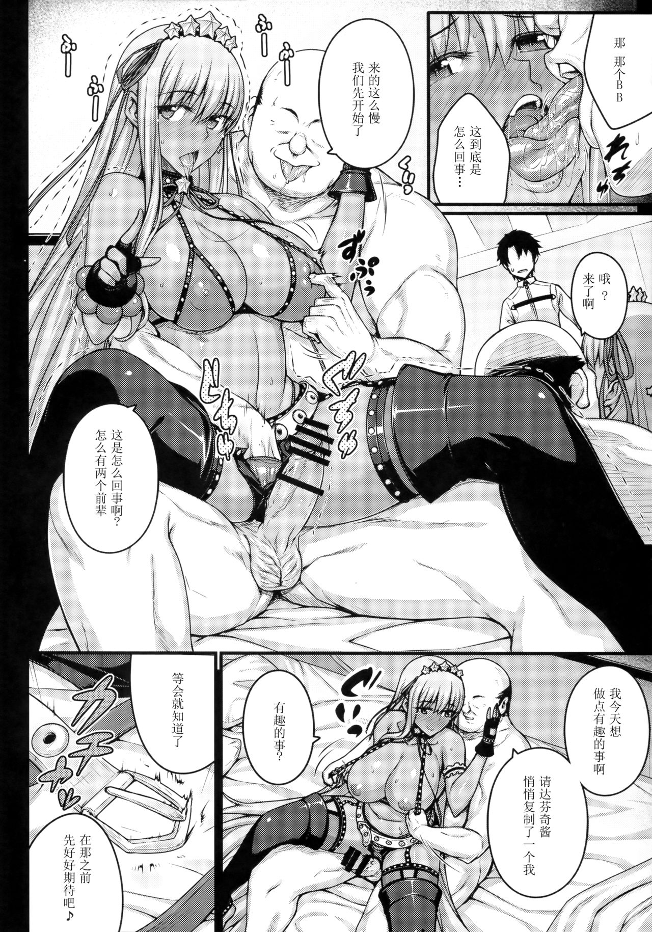 (C95) [Darabuchidou (Darabuchi)] 5STAR (Fate/Grand Order) [Chinese] [不咕鸟汉化组] image number 7