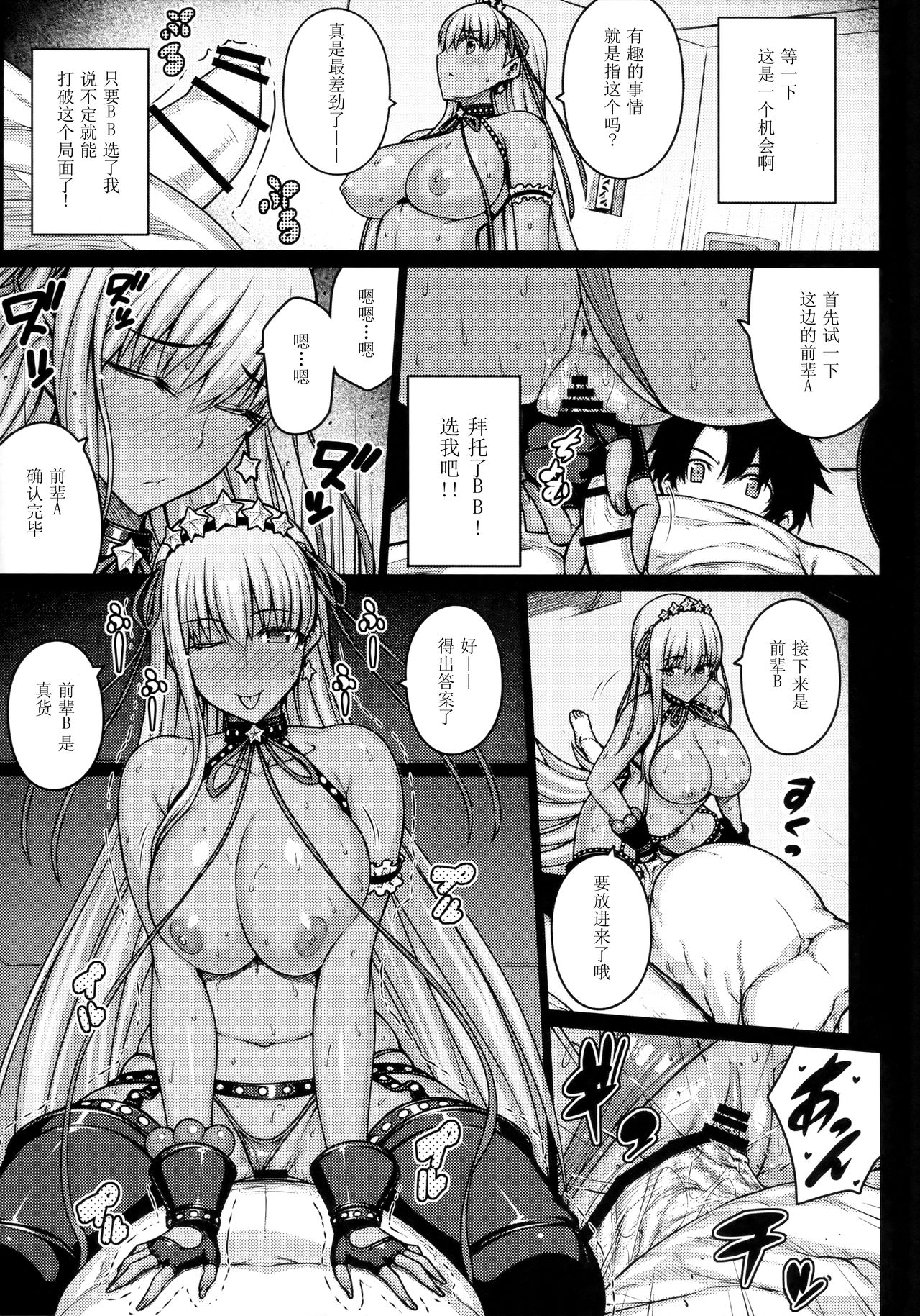 (C95) [Darabuchidou (Darabuchi)] 5STAR (Fate/Grand Order) [Chinese] [不咕鸟汉化组] image number 14