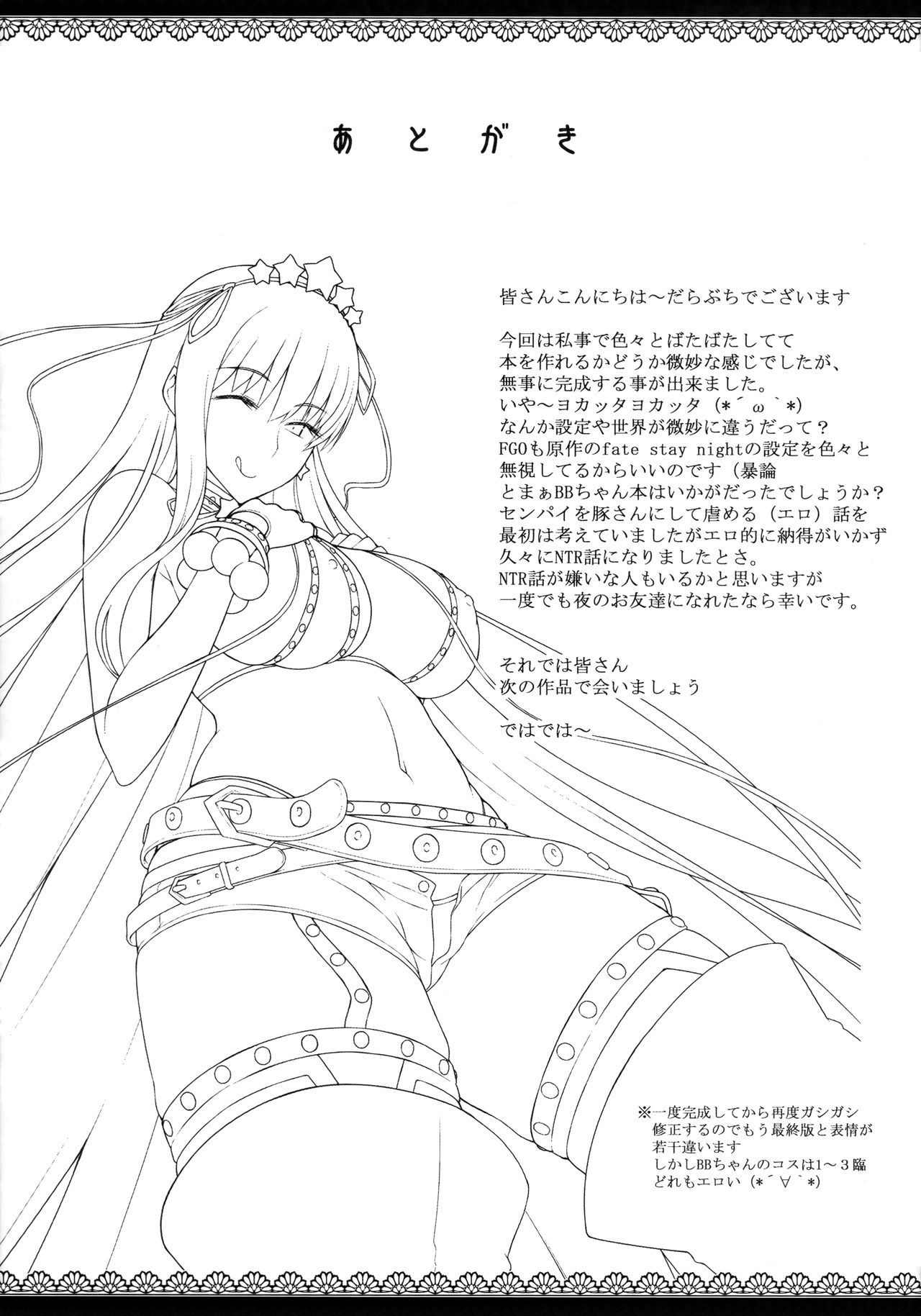 (C95) [Darabuchidou (Darabuchi)] 5STAR (Fate/Grand Order) [Chinese] [不咕鸟汉化组] image number 22