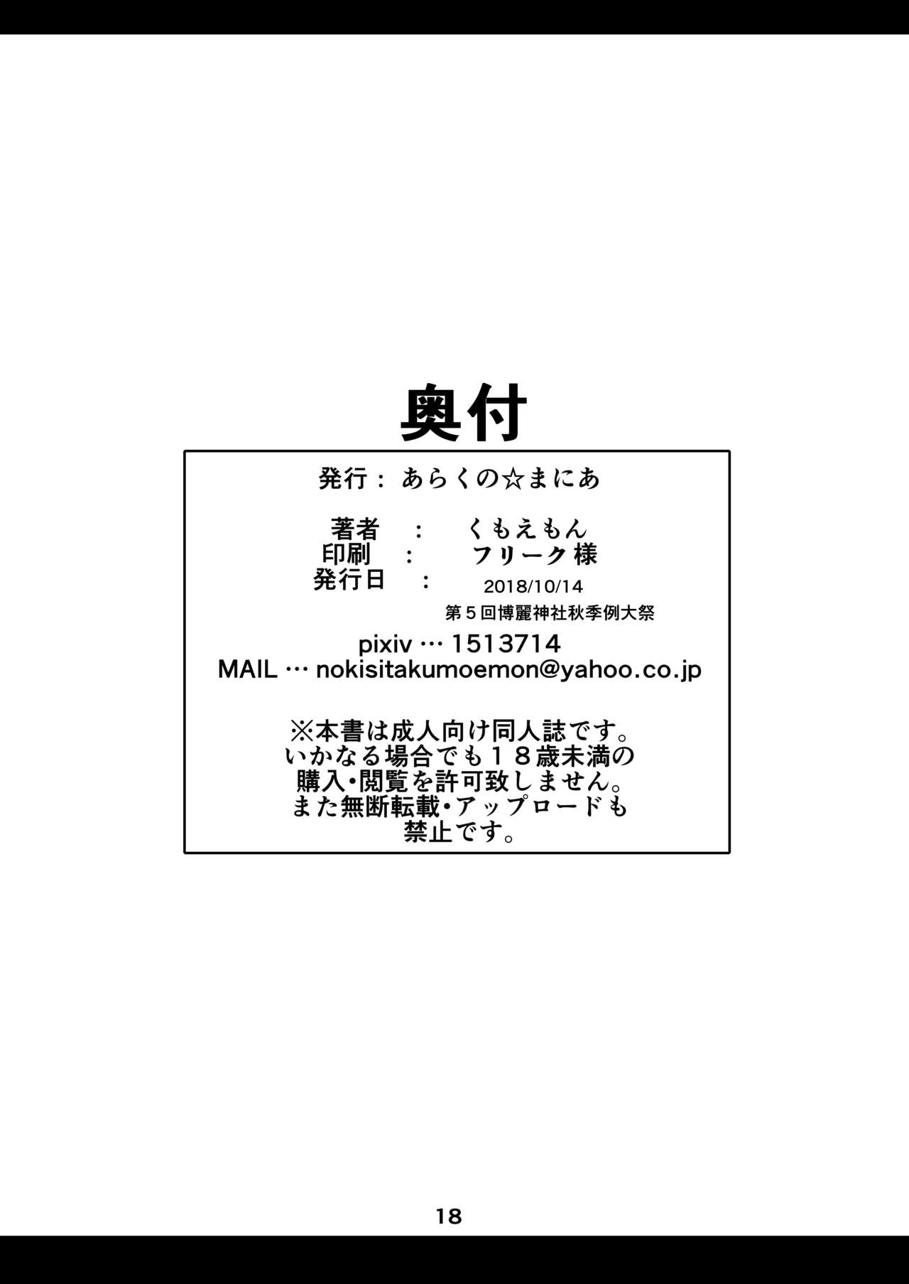 [Arachno Mania (Kumoemon)] Touhou Joubakuden (Touhou Project) [Digital] 이미지 번호 18