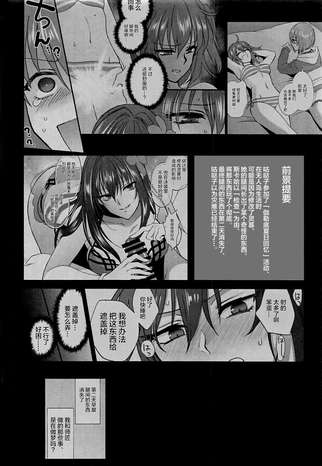 (C93) [Earthean (Syoukaki)] In my room. (Fate/Grand Order) [Chinese] [黎欧x新桥月白日语社] 3eme image