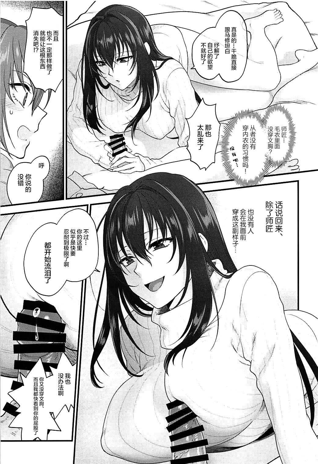 (C93) [Earthean (Syoukaki)] In my room. (Fate/Grand Order) [Chinese] [黎欧x新桥月白日语社] 8eme image