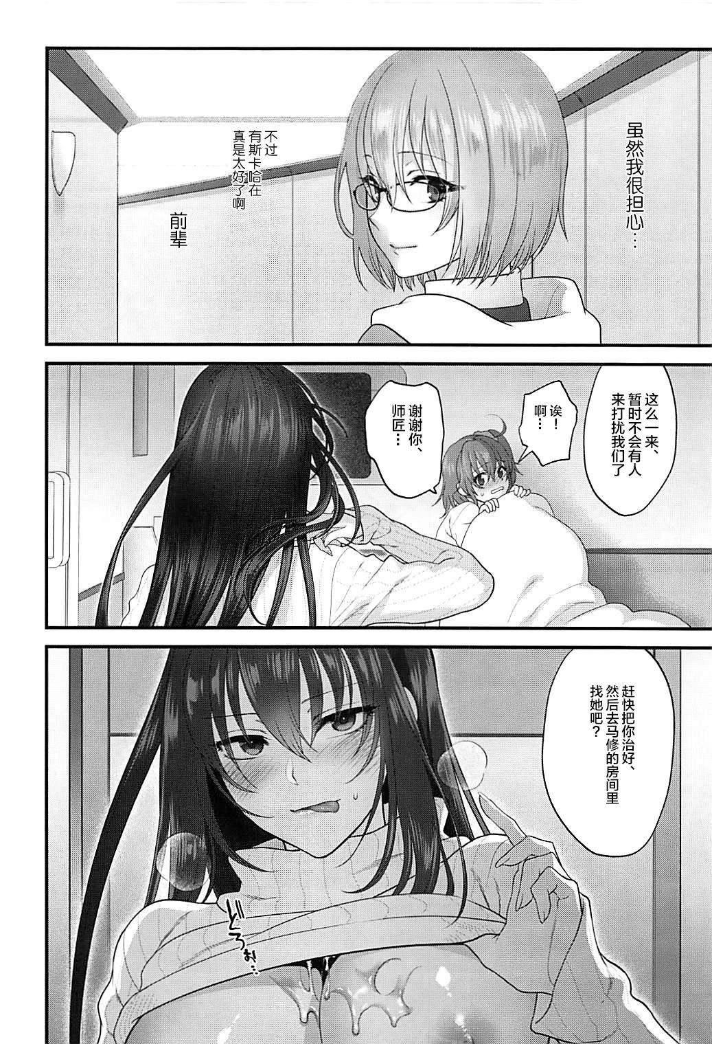 (C93) [Earthean (Syoukaki)] In my room. (Fate/Grand Order) [Chinese] [黎欧x新桥月白日语社] 15eme image