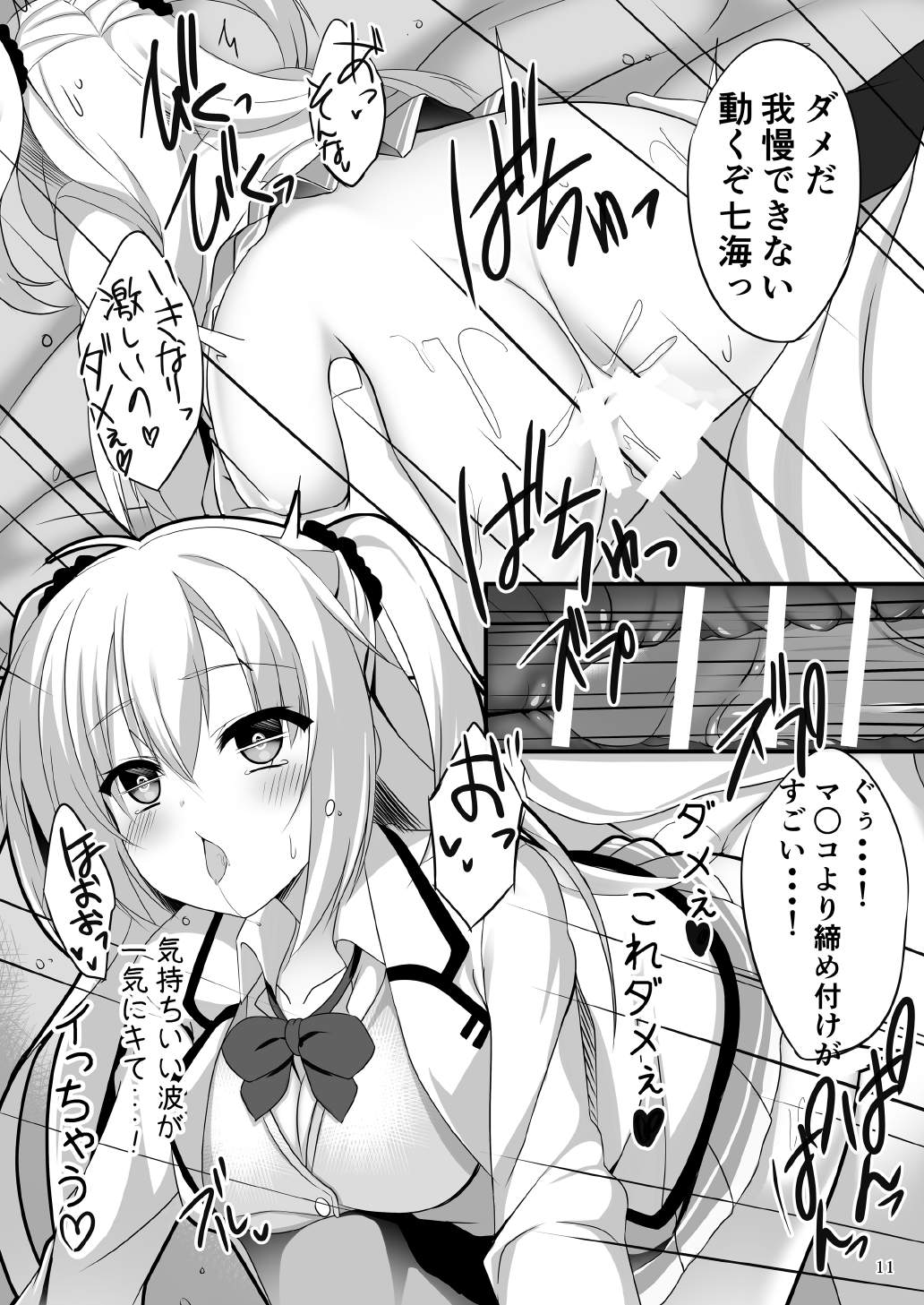 [casis-kabosu (Aria.)] Onii-chan ni Asstral! (RIDDLE JOKER) [Digital] numero di immagine  10