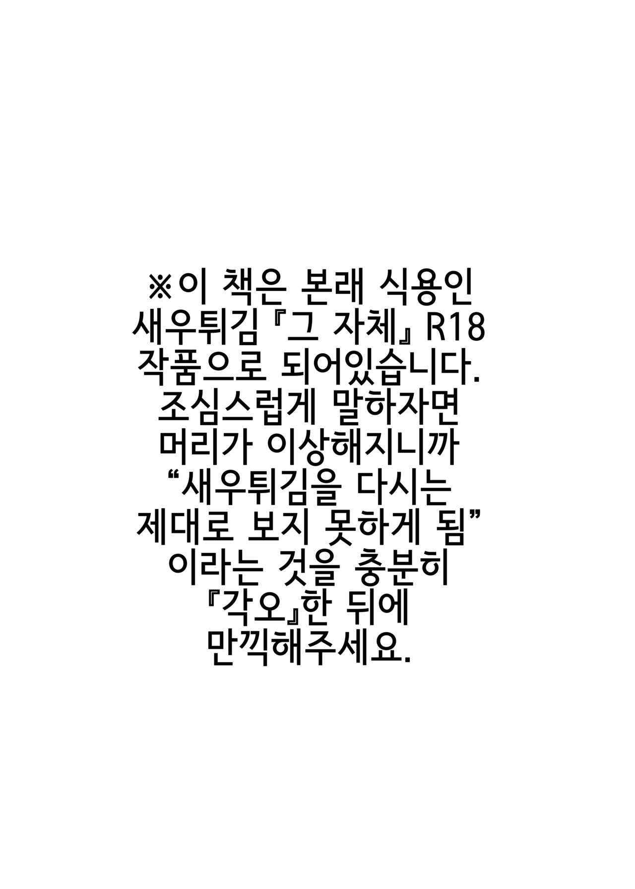 [いかのおすし (げそ丸)] エビフライ総受けアンソロジー [Korean] [LWND] 이미지 번호 2