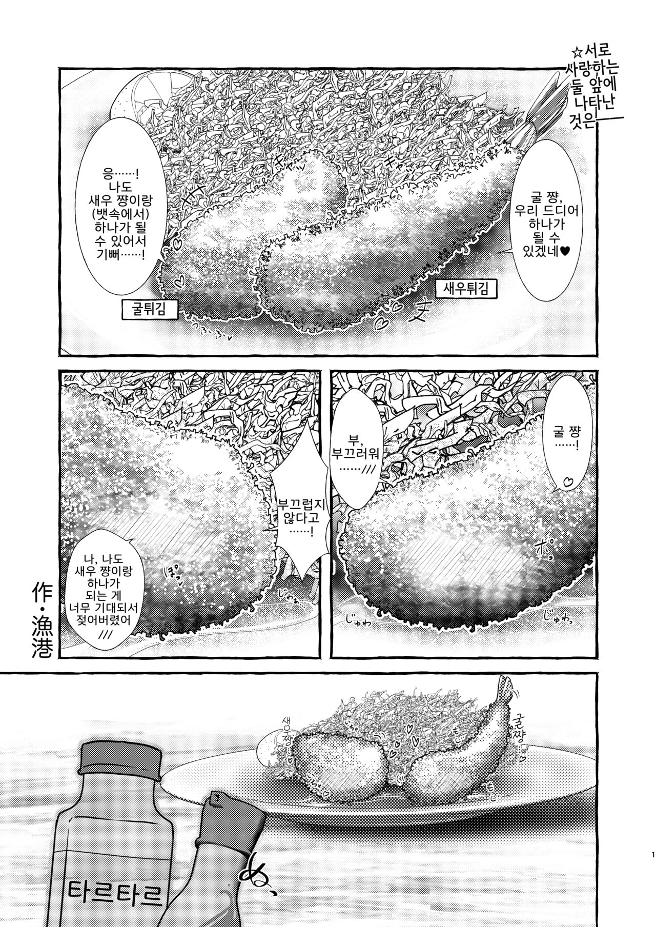 [いかのおすし (げそ丸)] エビフライ総受けアンソロジー [Korean] [LWND] 이미지 번호 4