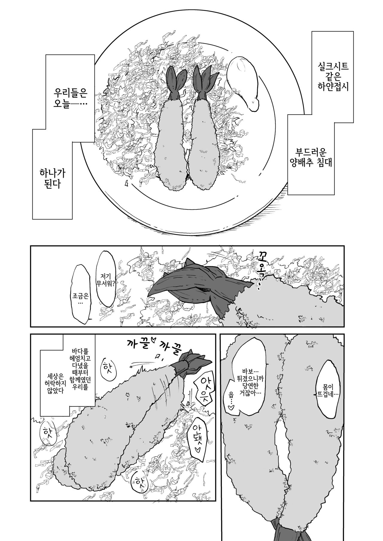 [いかのおすし (げそ丸)] エビフライ総受けアンソロジー [Korean] [LWND] 이미지 번호 9