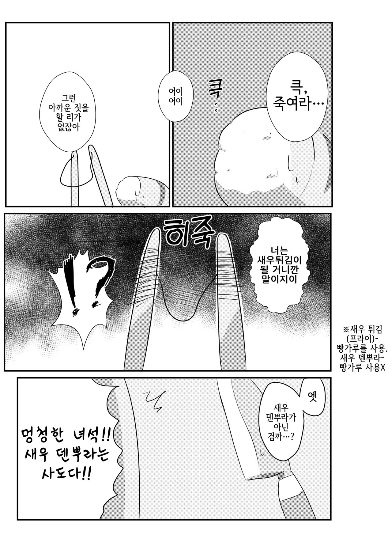 [いかのおすし (げそ丸)] エビフライ総受けアンソロジー [Korean] [LWND] 이미지 번호 13