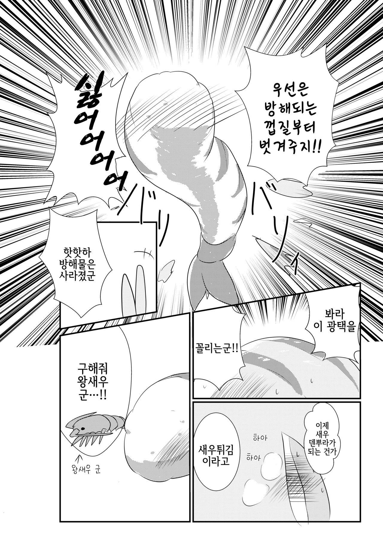 [いかのおすし (げそ丸)] エビフライ総受けアンソロジー [Korean] [LWND] 이미지 번호 14