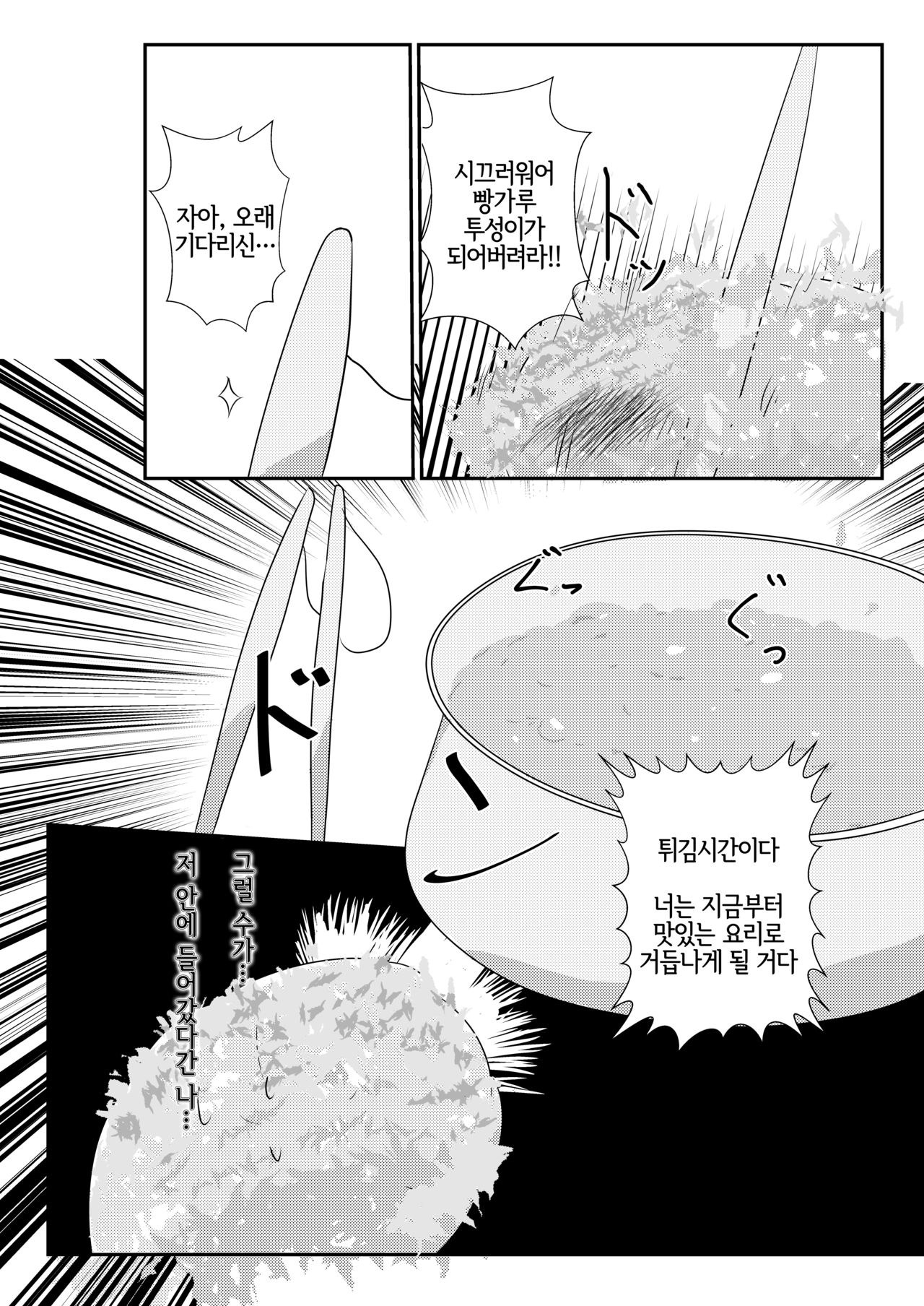 [いかのおすし (げそ丸)] エビフライ総受けアンソロジー [Korean] [LWND] 이미지 번호 16