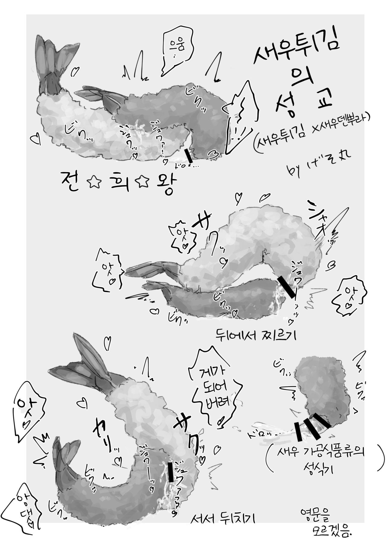 [いかのおすし (げそ丸)] エビフライ総受けアンソロジー [Korean] [LWND] 이미지 번호 25