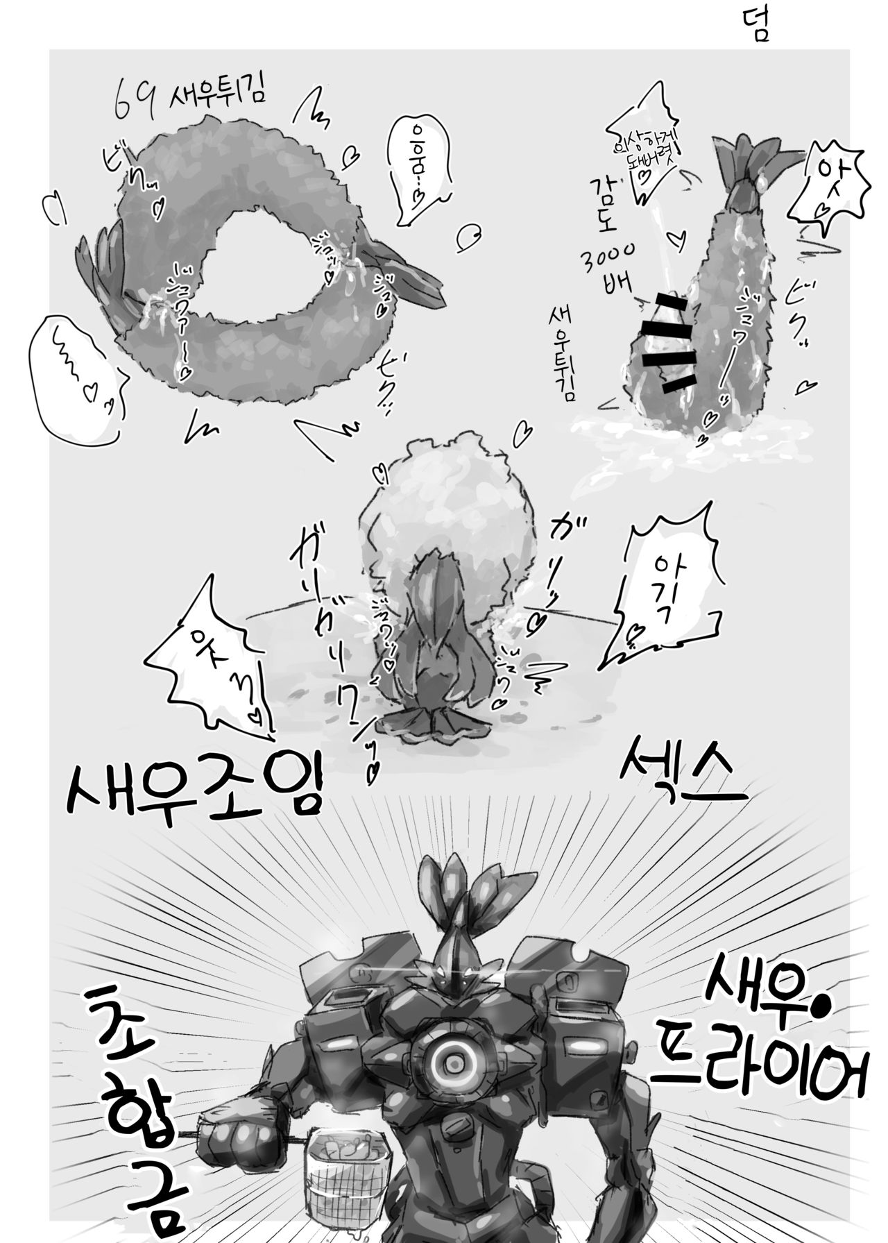 [いかのおすし (げそ丸)] エビフライ総受けアンソロジー [Korean] [LWND] 이미지 번호 26