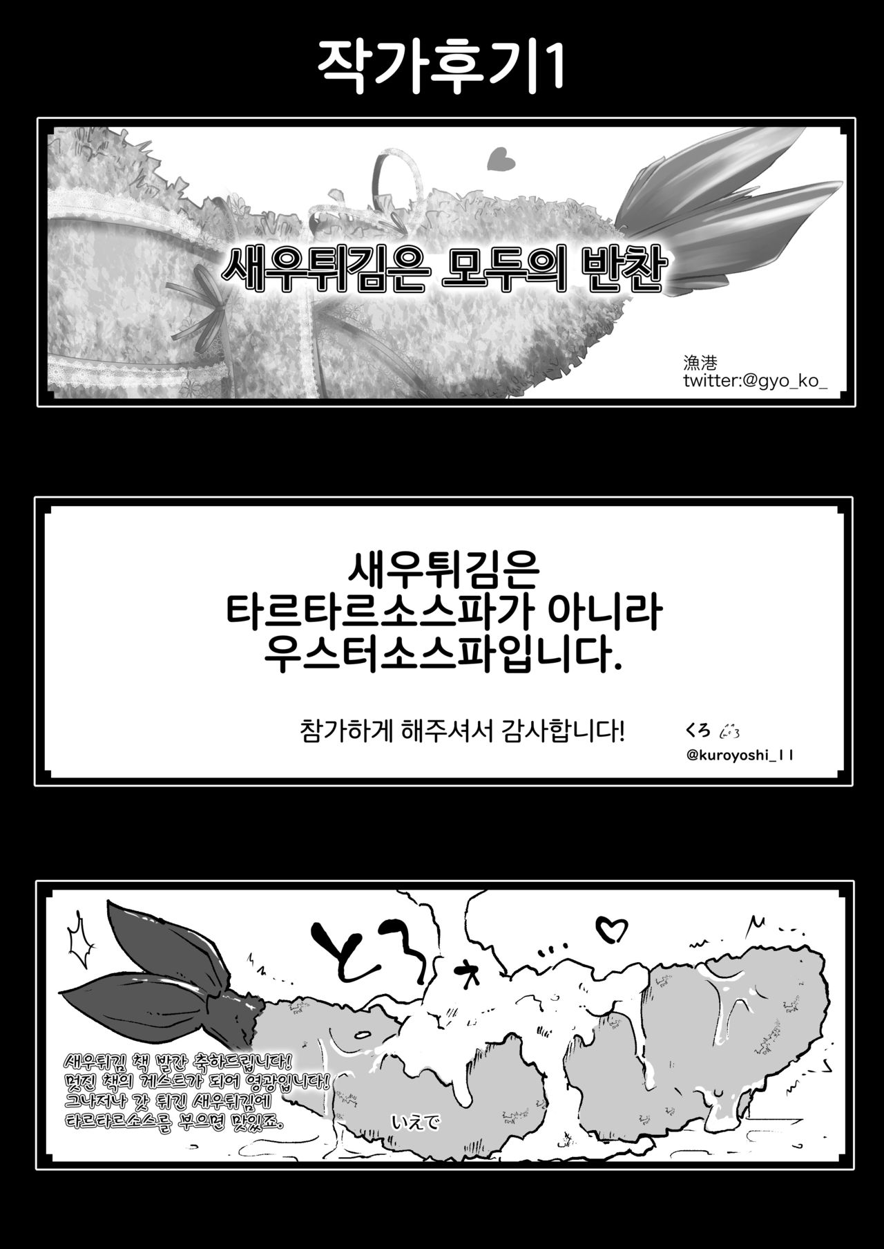 [いかのおすし (げそ丸)] エビフライ総受けアンソロジー [Korean] [LWND] 이미지 번호 28