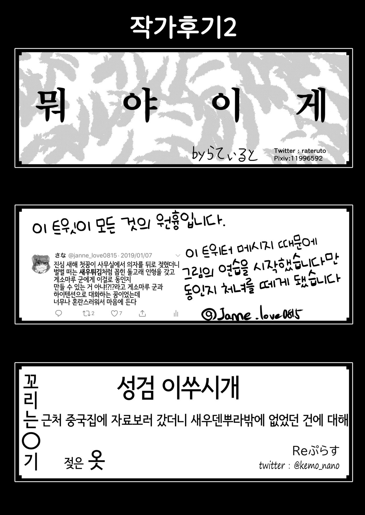 [いかのおすし (げそ丸)] エビフライ総受けアンソロジー [Korean] [LWND] 이미지 번호 29