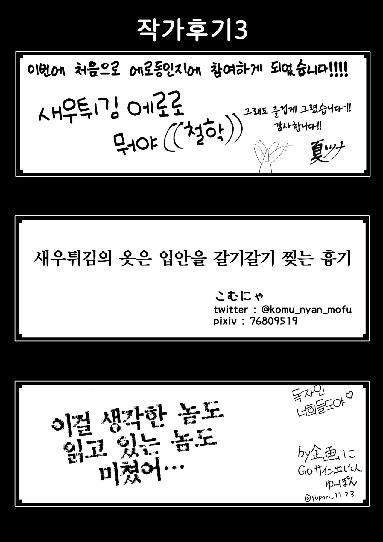 [いかのおすし (げそ丸)] エビフライ総受けアンソロジー [Korean] [LWND] 이미지 번호 30