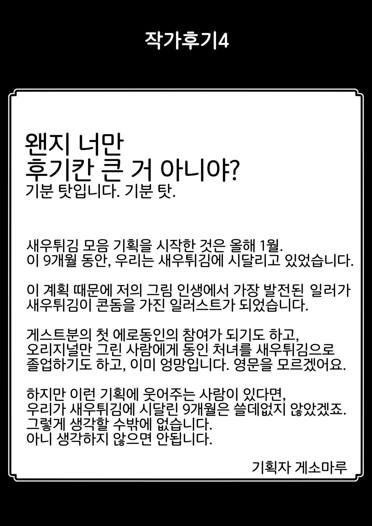 [いかのおすし (げそ丸)] エビフライ総受けアンソロジー [Korean] [LWND] 이미지 번호 31