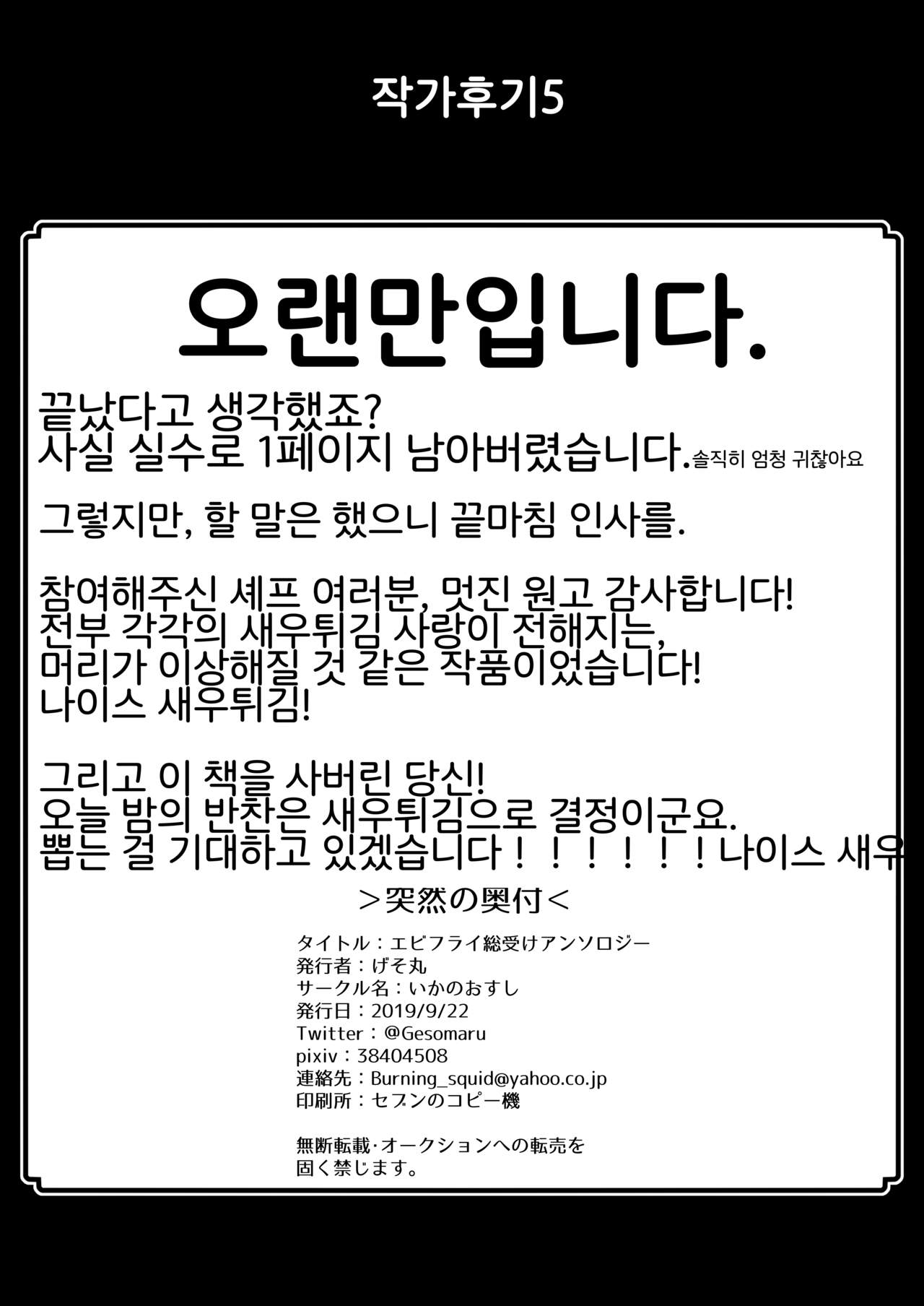 [いかのおすし (げそ丸)] エビフライ総受けアンソロジー [Korean] [LWND] 이미지 번호 32